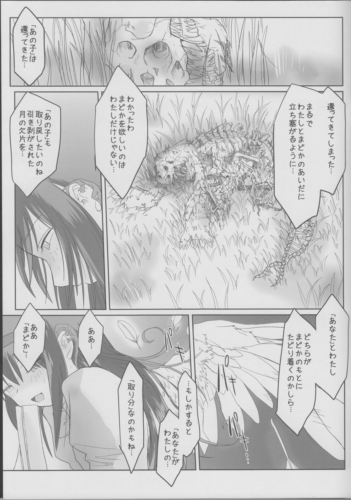 (C86) [karappa (karappa)] Like An Angel. Like A Devil. "B" (魔法少女まどかマギカ)