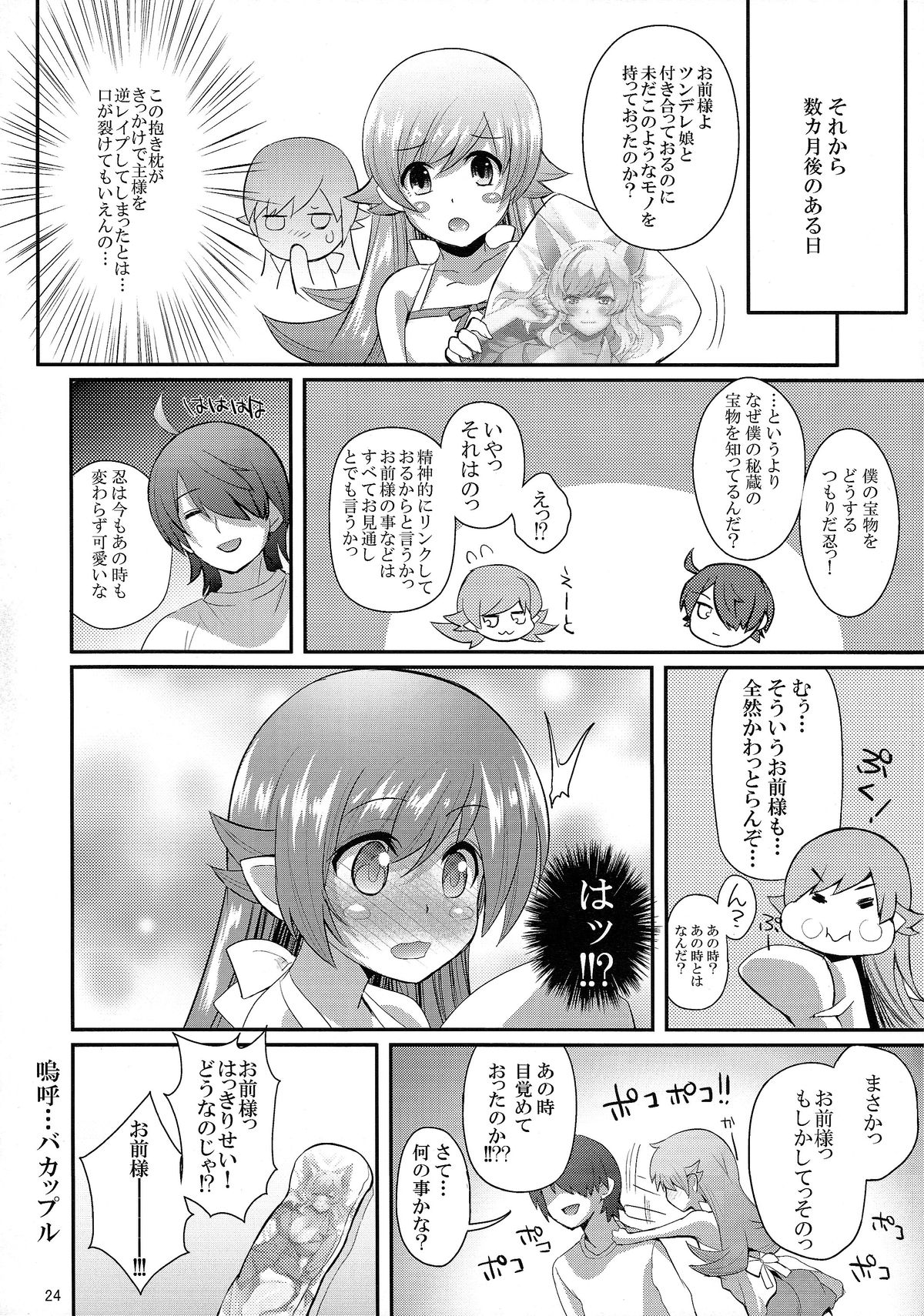 (C87) [薬味紅生姜] パチ物語 Part0 しのぶモノローグ (化物語)