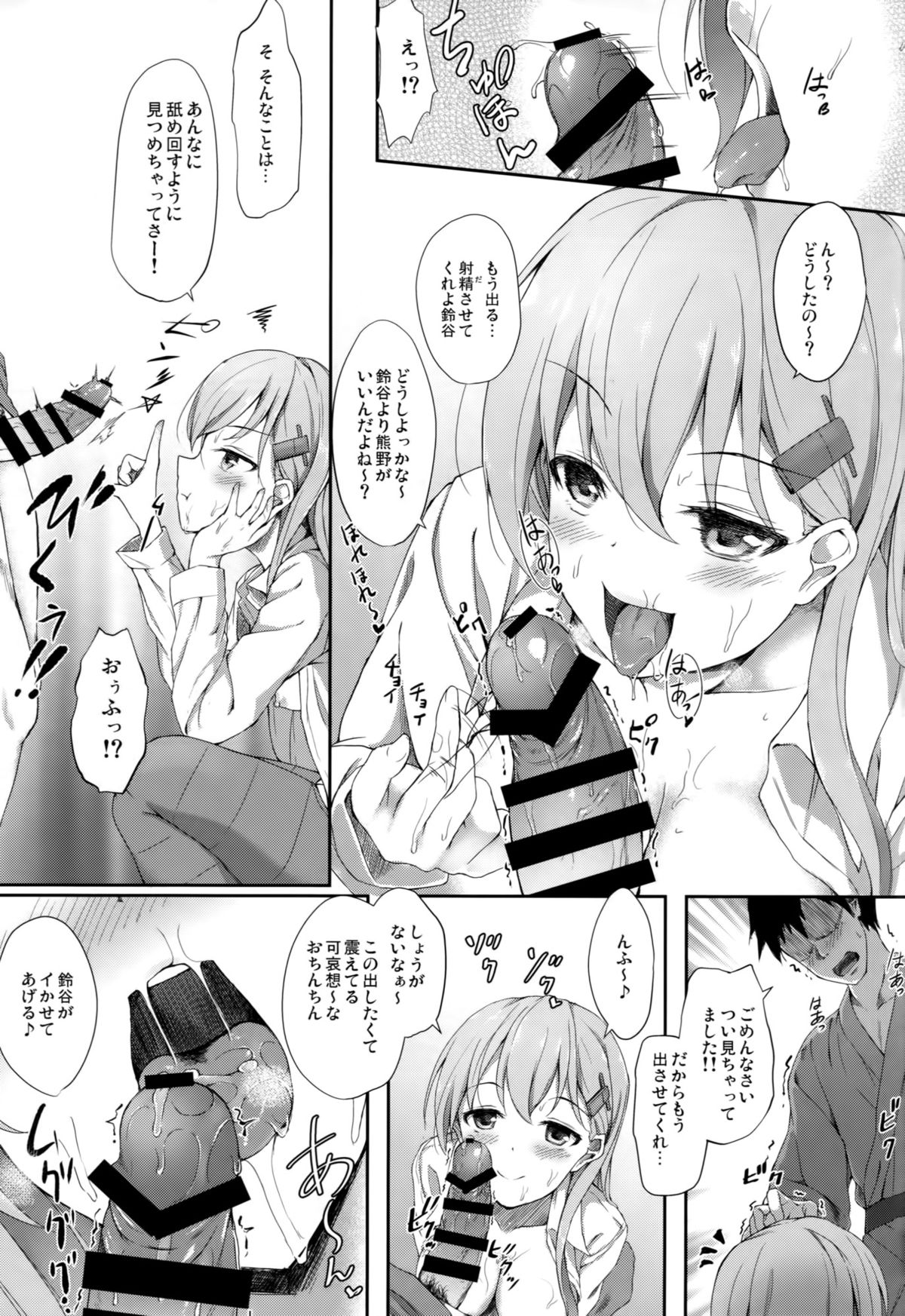 (C87) [ゆうさりつかた (淡夢)] 鈴熊JEALOUSY (艦隊これくしょん -艦これ-)