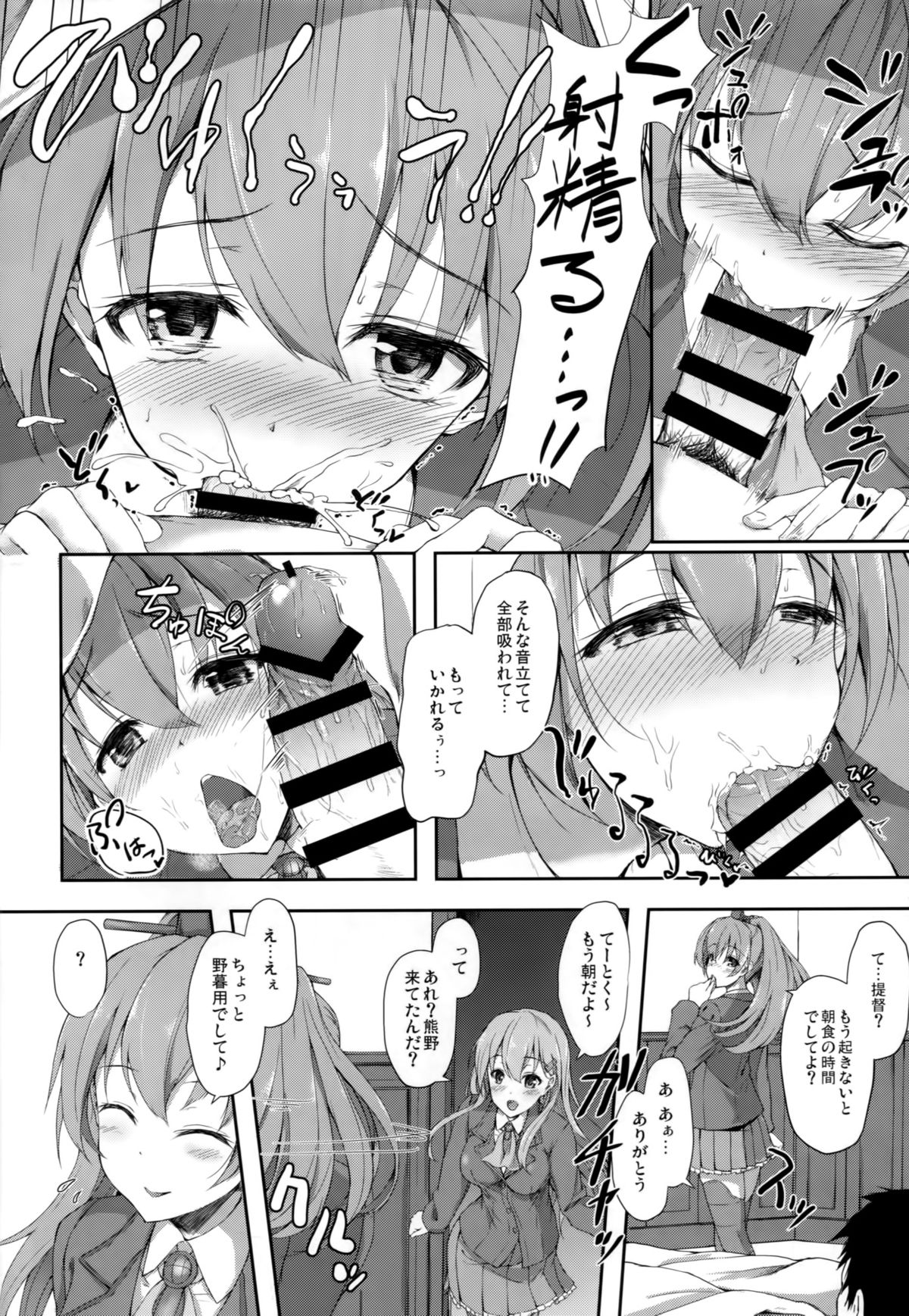 (C87) [ゆうさりつかた (淡夢)] 鈴熊JEALOUSY (艦隊これくしょん -艦これ-)