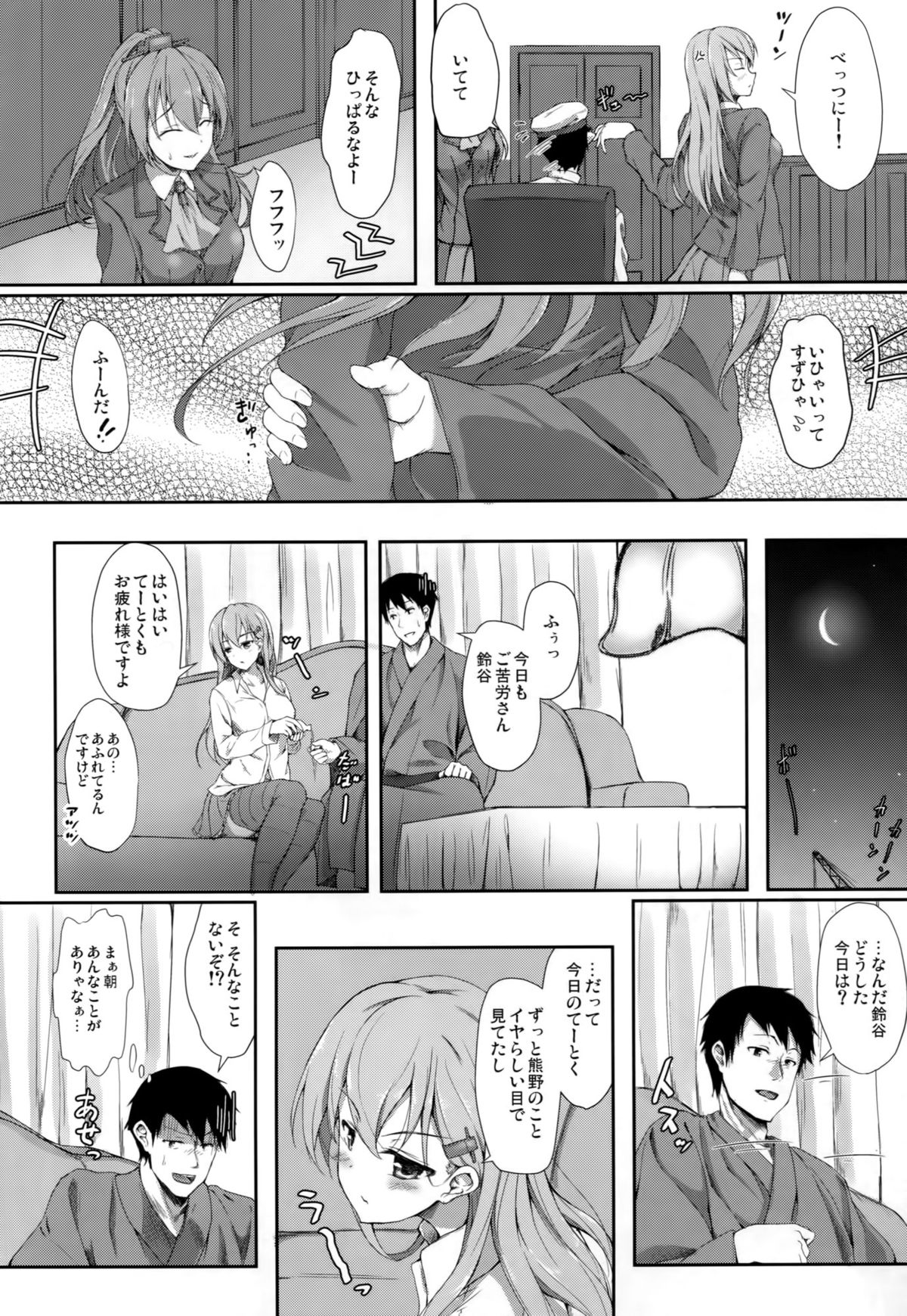(C87) [ゆうさりつかた (淡夢)] 鈴熊JEALOUSY (艦隊これくしょん -艦これ-)