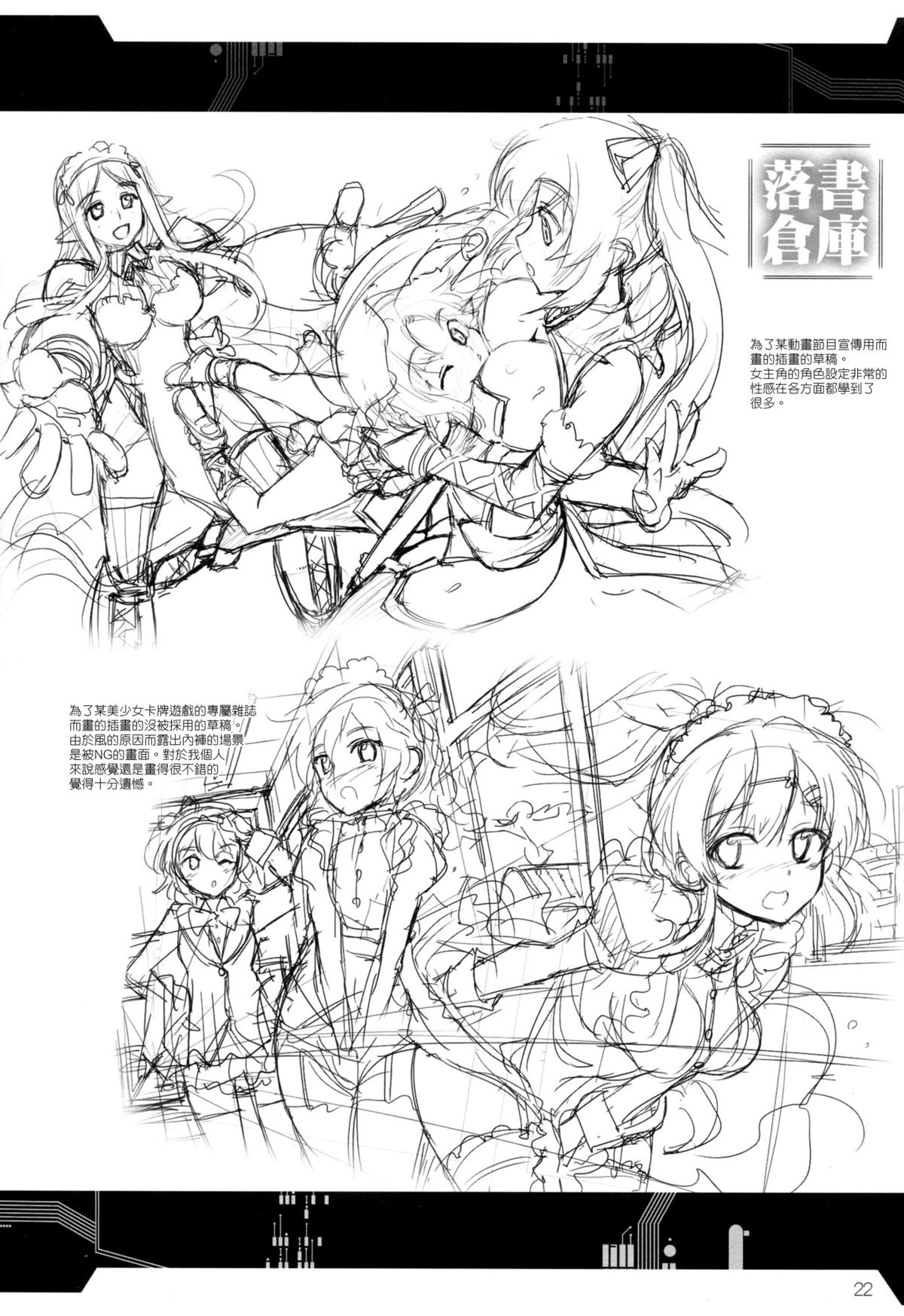 (C87) [あねこの手帖 (小梅けいと)] 落園の歩き方 (楽園追放 -Expelled from Paradise-) [中国翻訳]