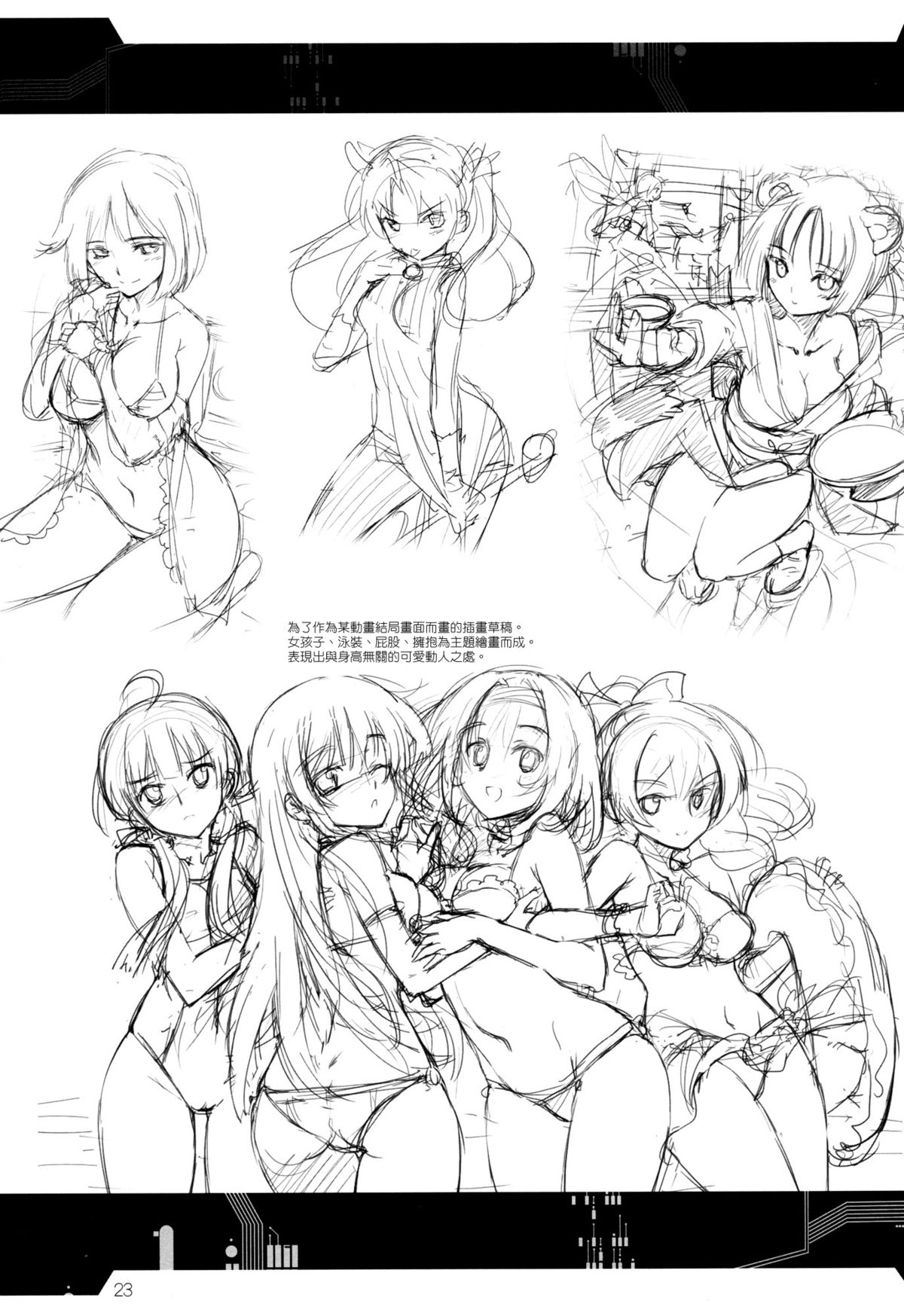 (C87) [あねこの手帖 (小梅けいと)] 落園の歩き方 (楽園追放 -Expelled from Paradise-) [中国翻訳]