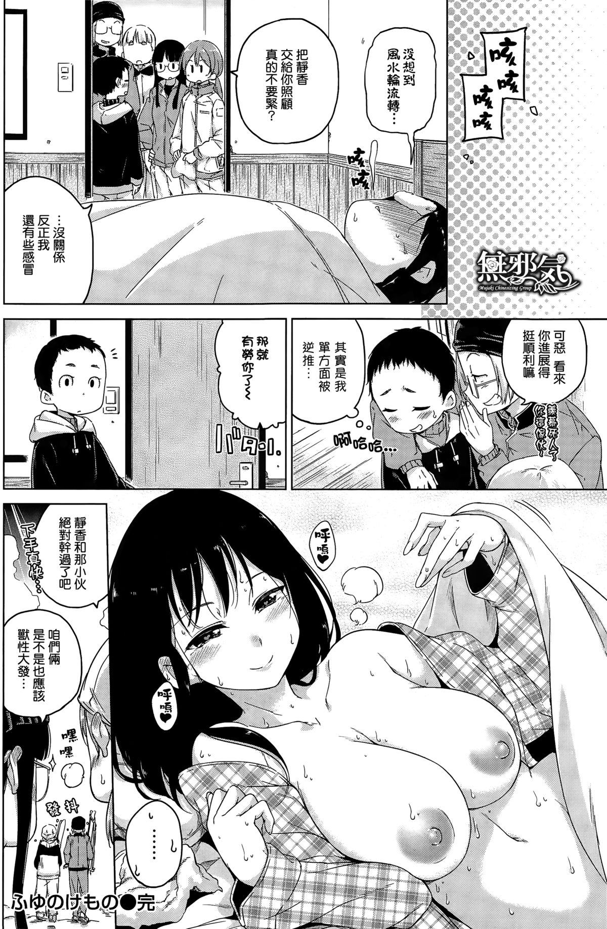 [Hamao] ふゆのけもの (COMIC快楽天 2015年2月号) [中国翻訳]