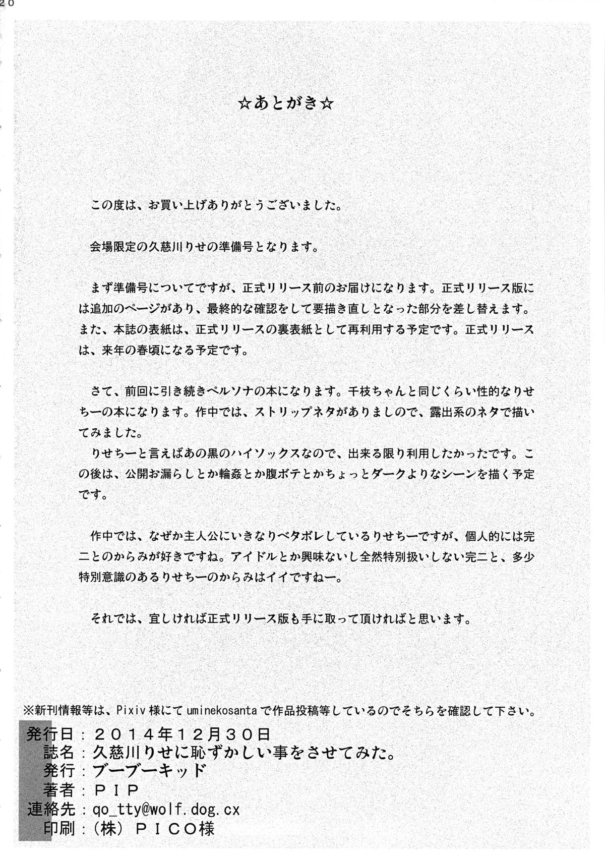(C87) [ブーブーキッド (PIP)] 久慈川りせに恥ずかしい事をさせてみた。[準備号] (ペルソナ4)