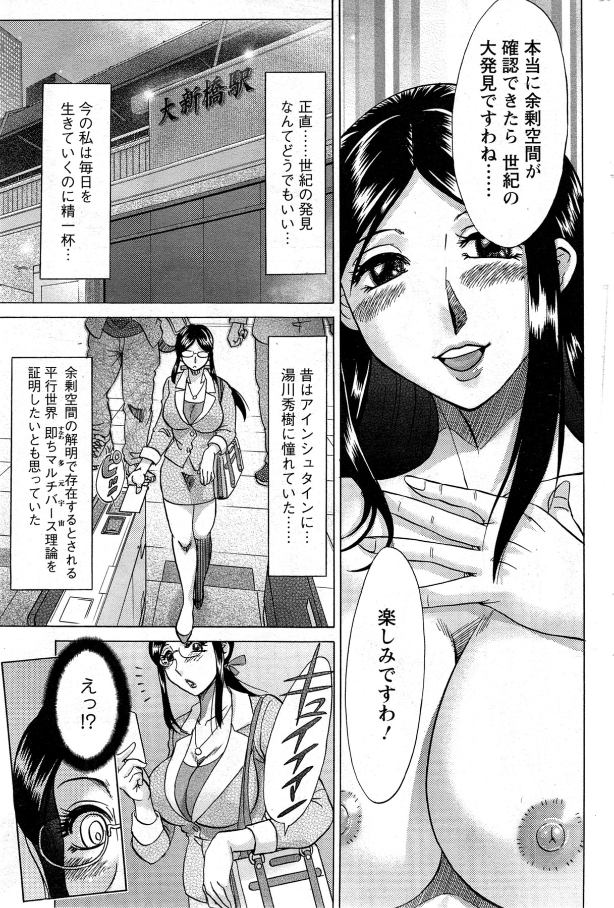 [ちゃんぽん雅] 鹿野准教授のM理論
