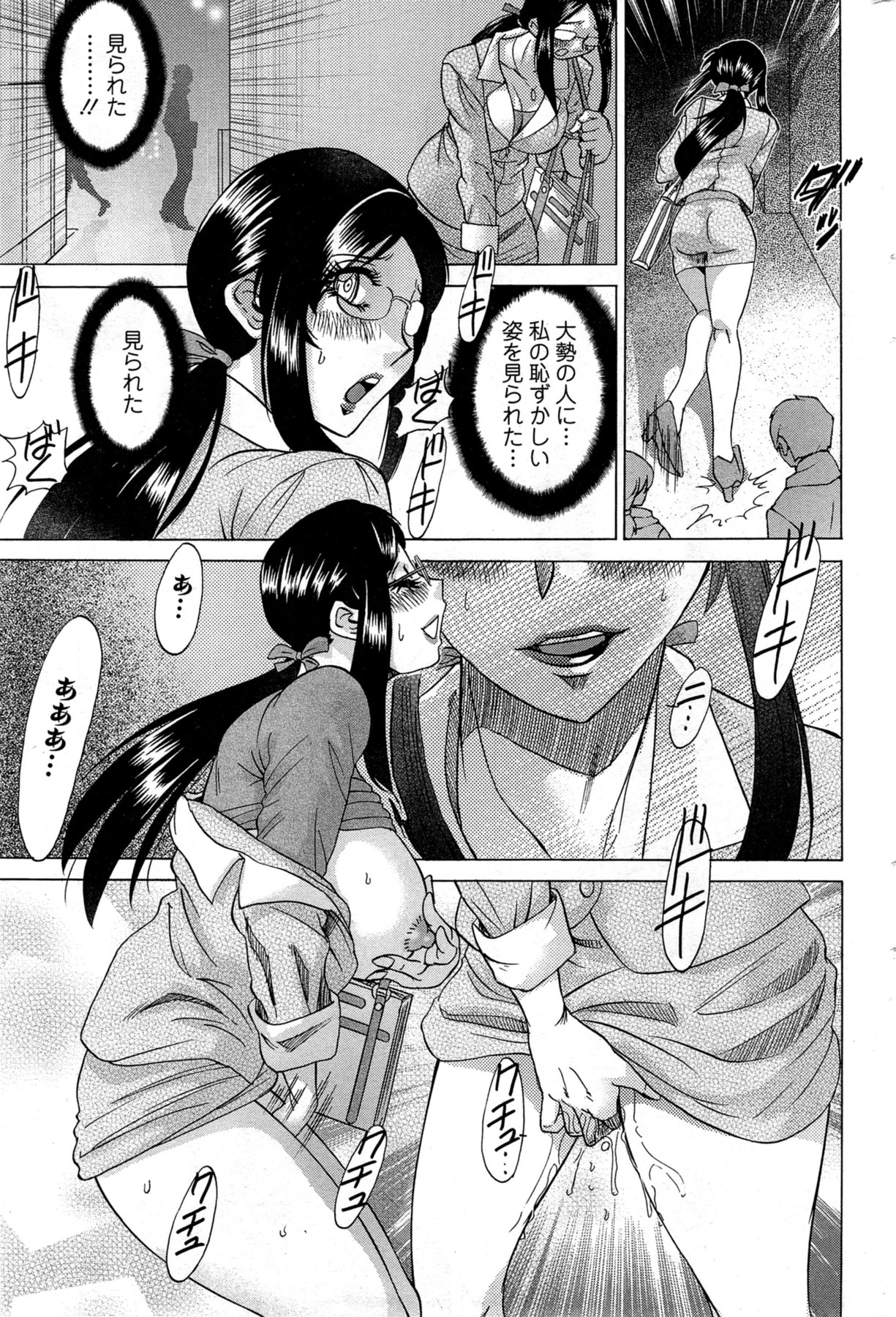 [ちゃんぽん雅] 鹿野准教授のM理論