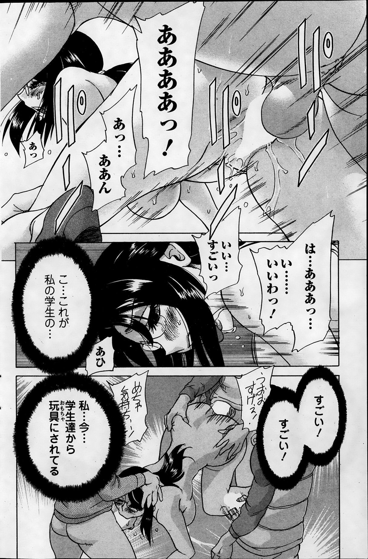 [ちゃんぽん雅] 鹿野准教授のM理論