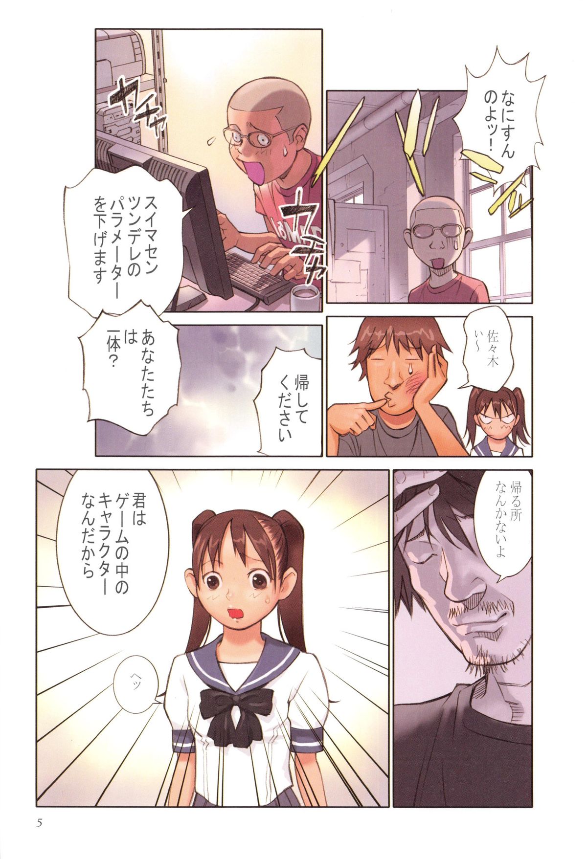 [花犬] 天使のノイズ