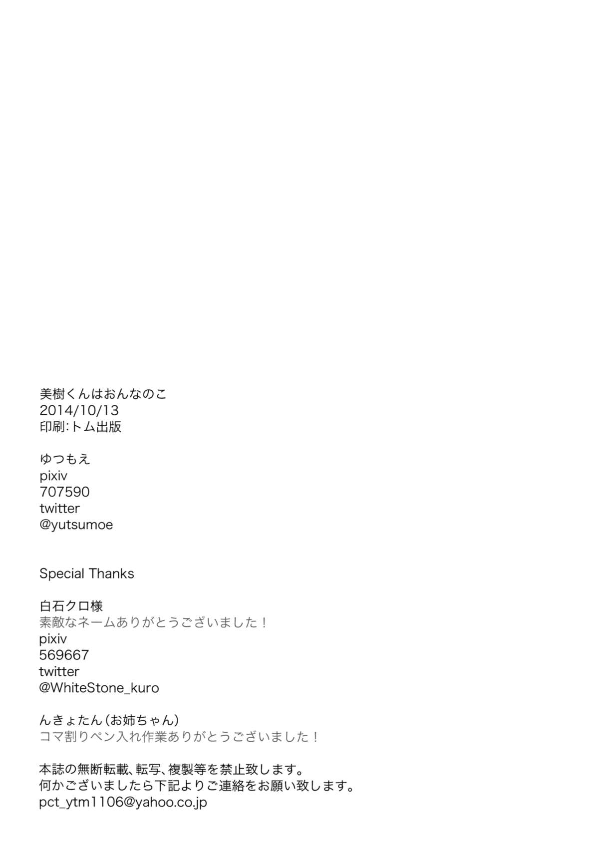 (もう何も恐くない16) [ぐったりテディベア (ゆつもえ)] 美樹くんはおんなのこ (魔法少女まどか☆マギカ) [英訳]