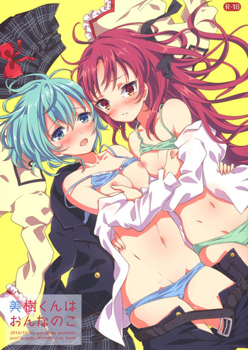 (もう何も恐くない16) [ぐったりテディベア (ゆつもえ)] 美樹くんはおんなのこ (魔法少女まどか☆マギカ) [英訳]