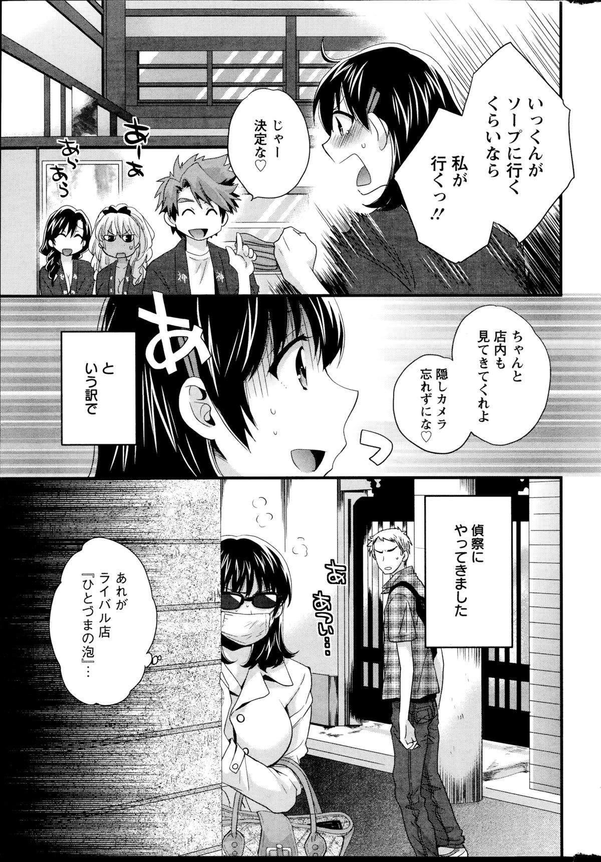 [ポン貴花田] にーづまお背中流します 第1-15話