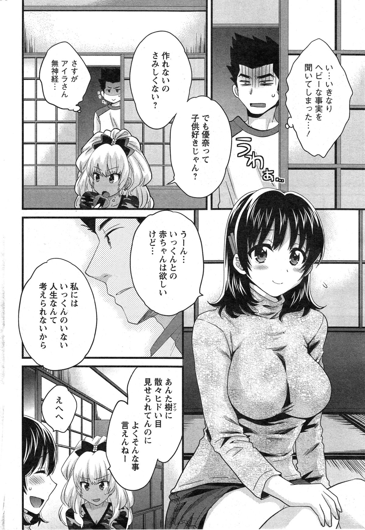 [ポン貴花田] にーづまお背中流します 第1-15話