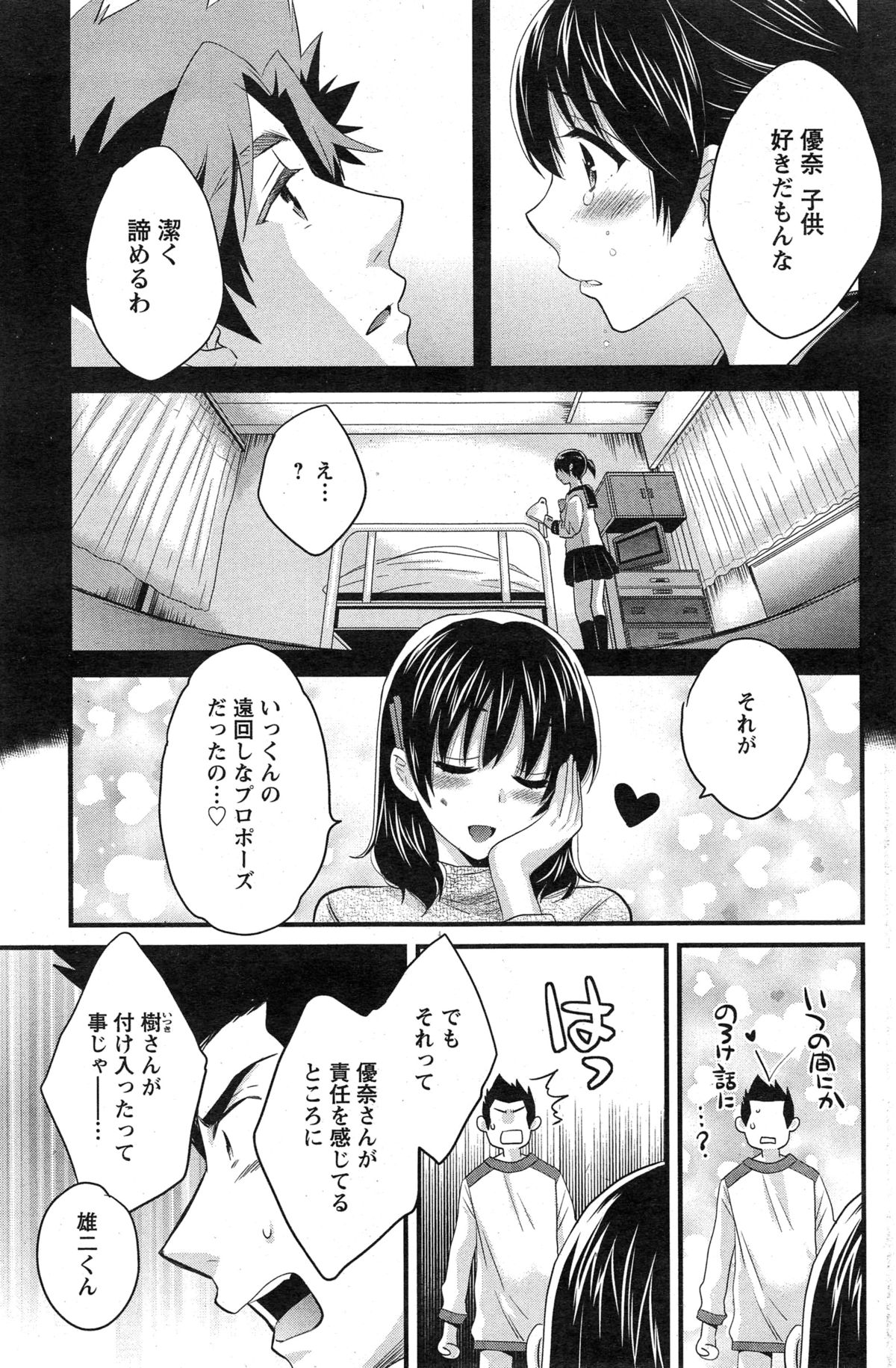 [ポン貴花田] にーづまお背中流します 第1-15話