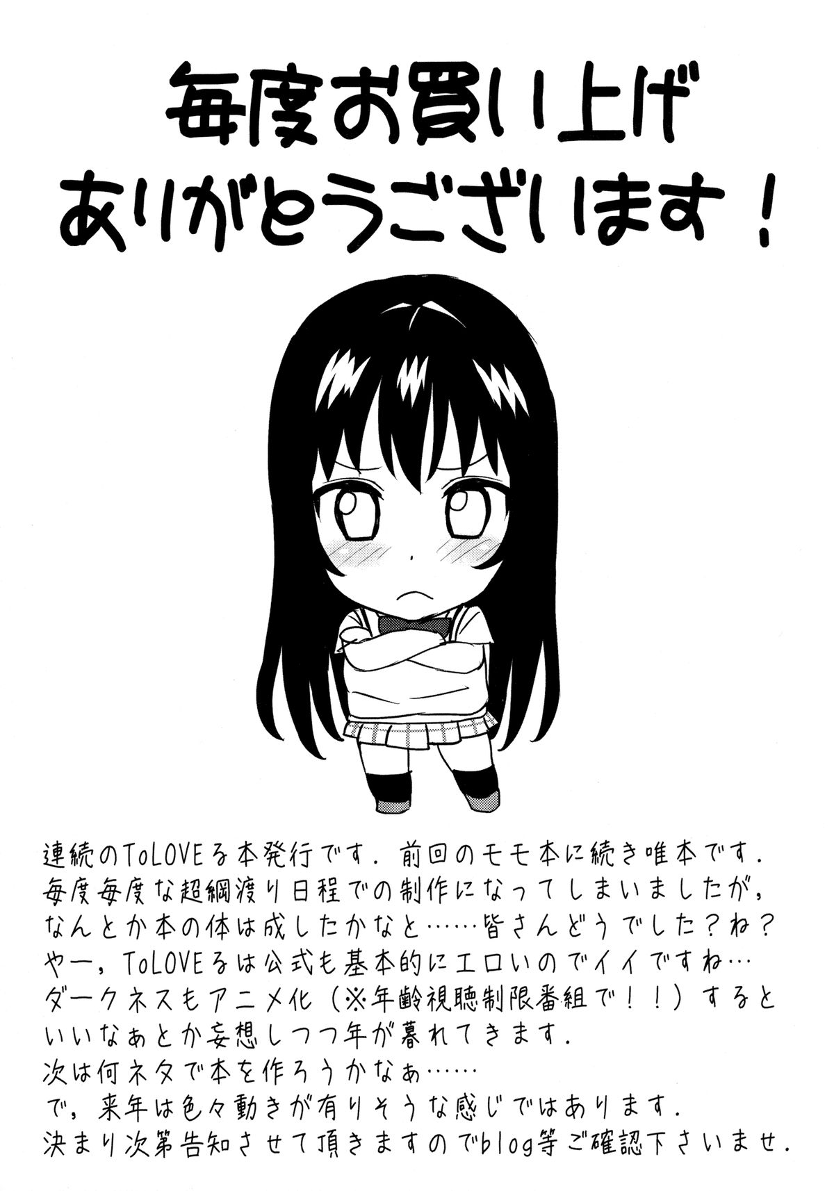(C81) [MURDERHOUSE (若堀久)] らぶまいらいふ (ToLOVEる -とらぶる-) [英訳]