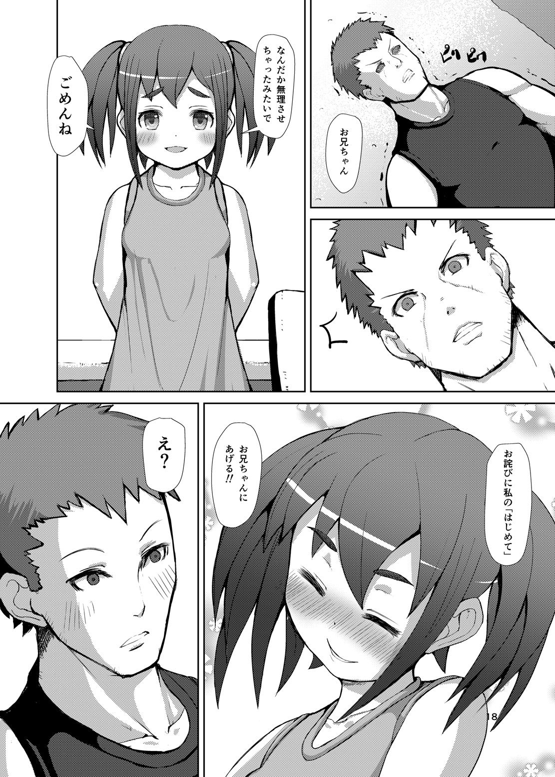 [犬帝国 (むら)] ふたいも [DL版]
