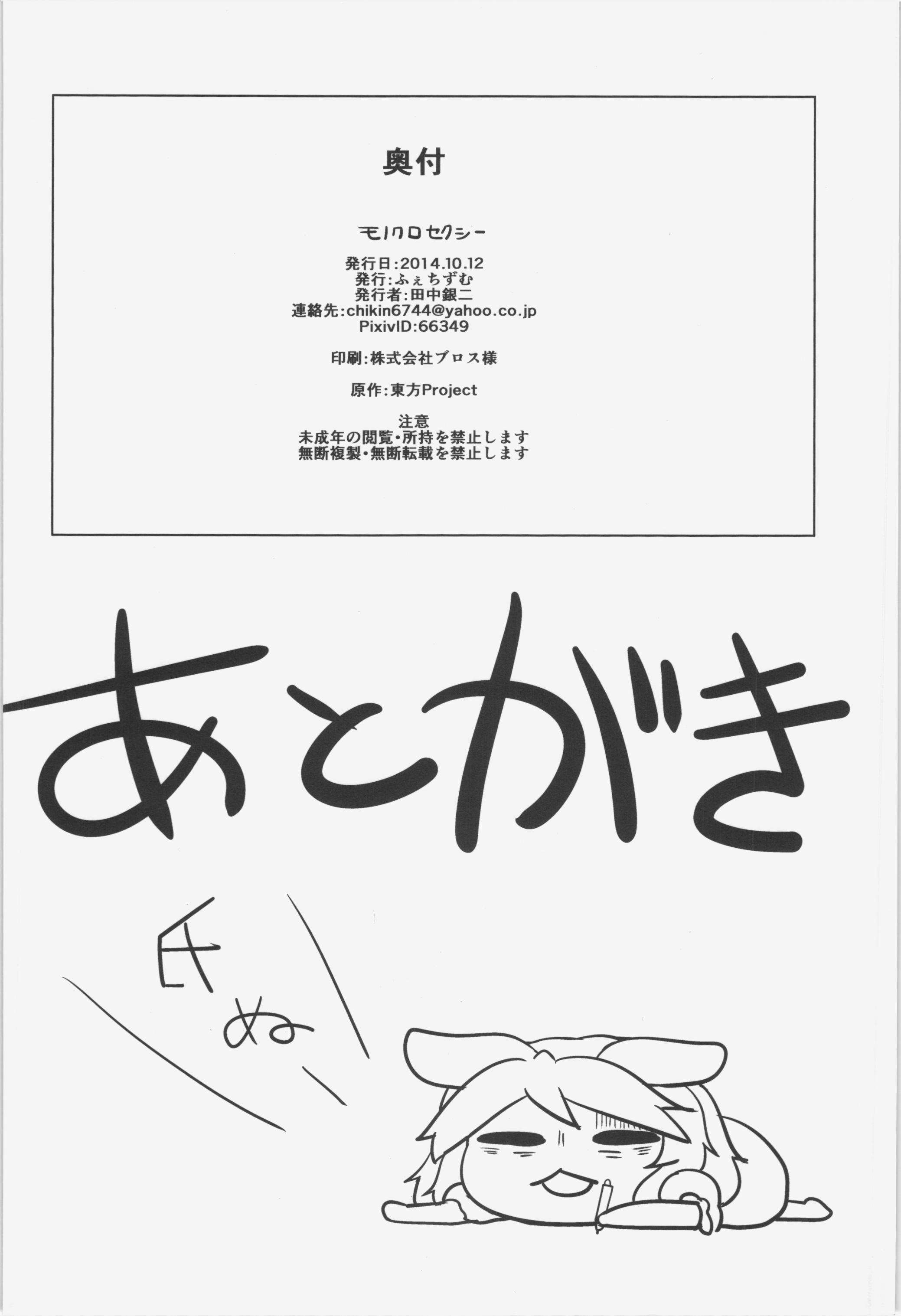 (紅楼夢10) [ふぇちずむ (田中銀二)] モノクロセクシー (東方Project)