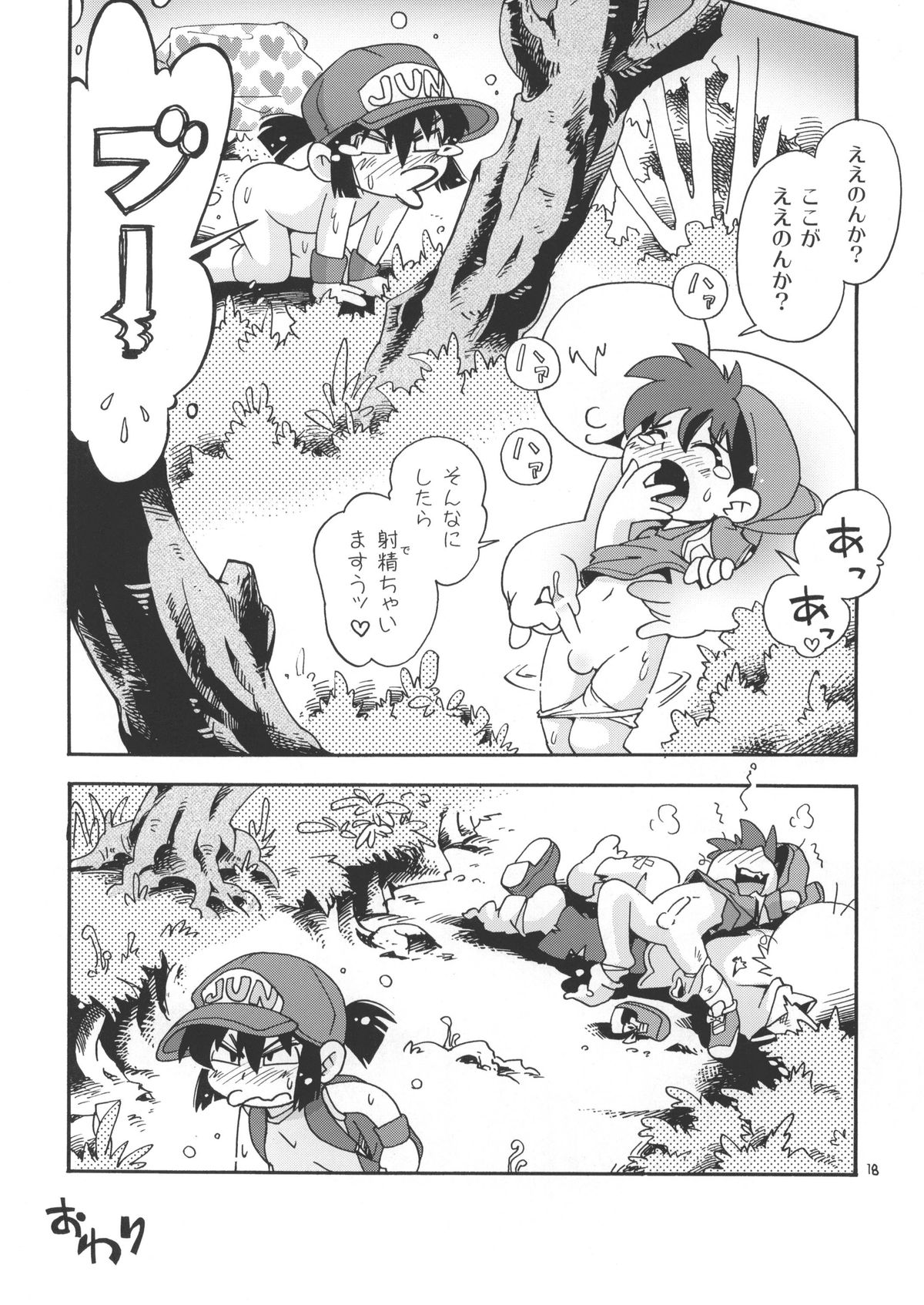 [ぷち屋 (ほしのふうた)] ぴちこね (爆走兄弟レッツ&ゴー!!) [DL版]