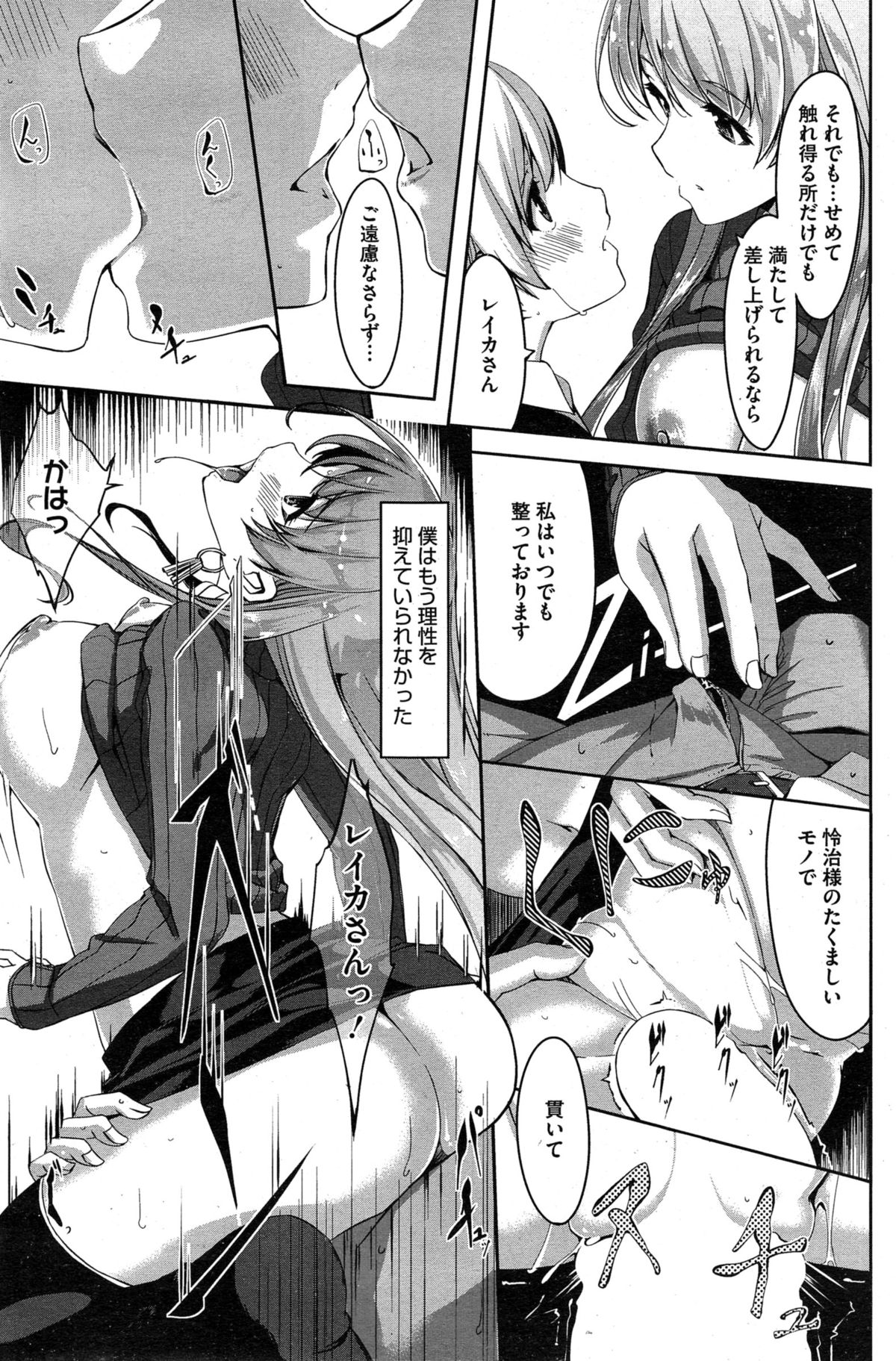 コミックホットミルク 2015年2月号