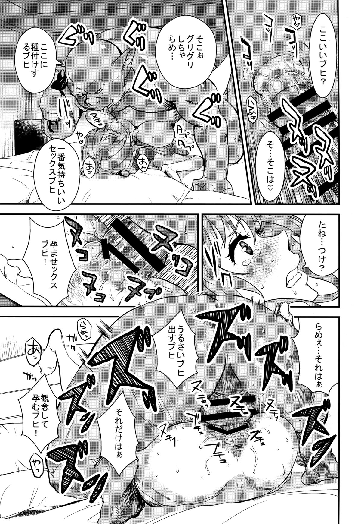 (C87) [マンガスーパー (猫井ミィ)] ブリリアントオーク! (甘城ブリリアントパーク)