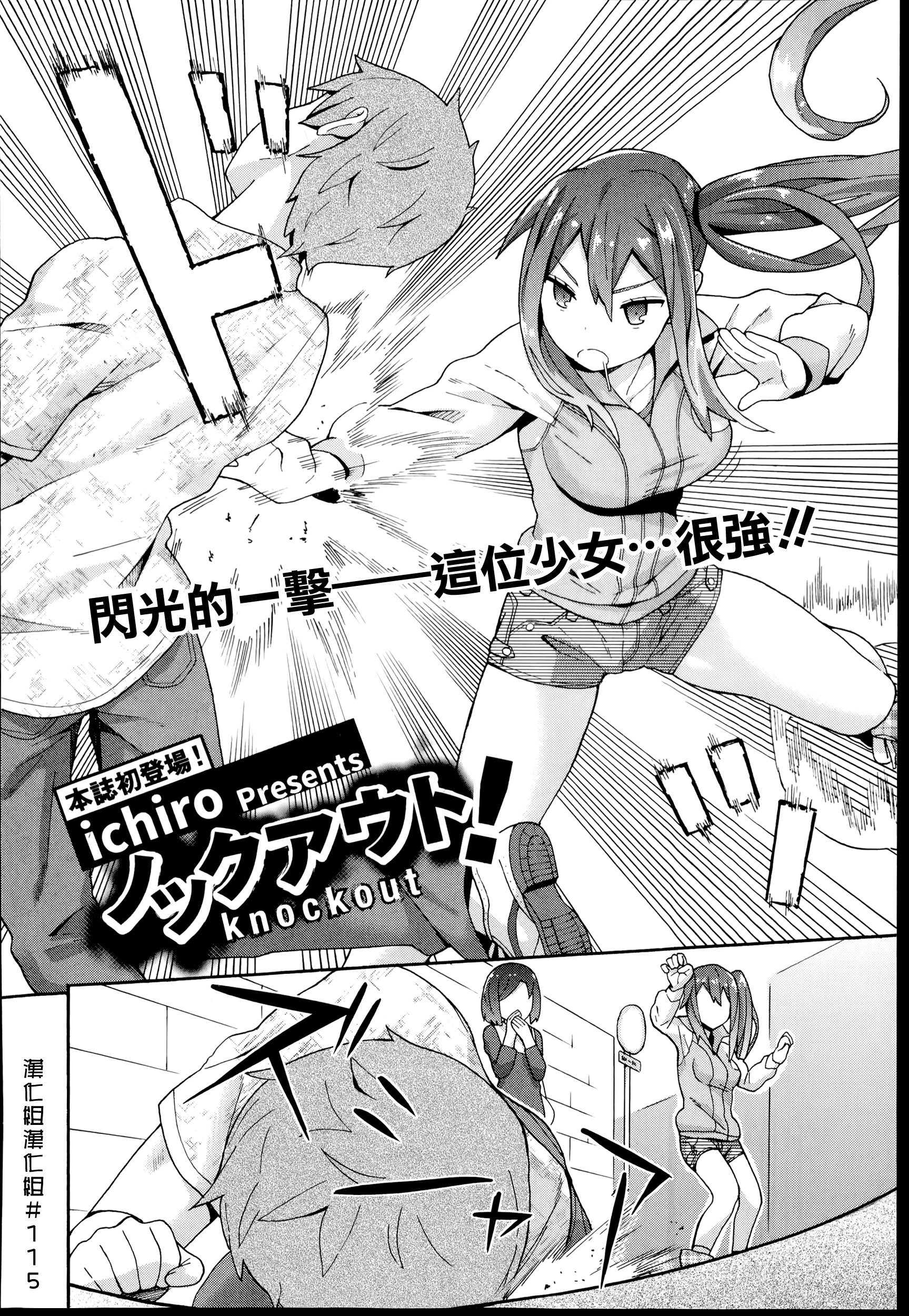 [ichiro] ノックアウト！ (COMIC エウロパ 2014年7月号) [中国翻訳]