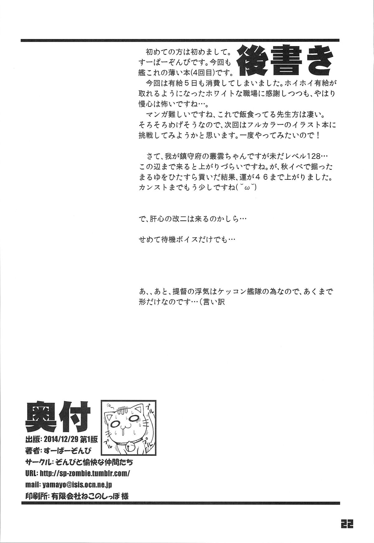 (C87) [ぞんびと愉快な仲間たち (すーぱーぞんび)] 93式酸素魚雷 FULL BURST (艦隊これくしょん-艦これ-)