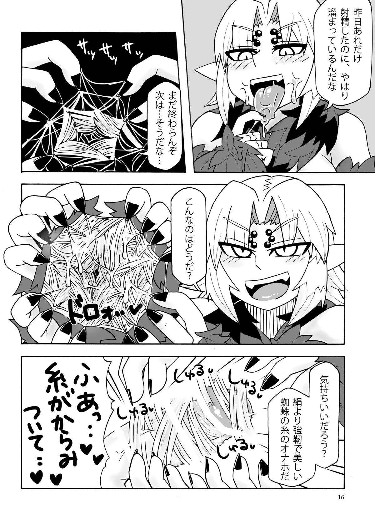 (ぷにケット29) [MU-計画 (К2)] アラクネさんと生活