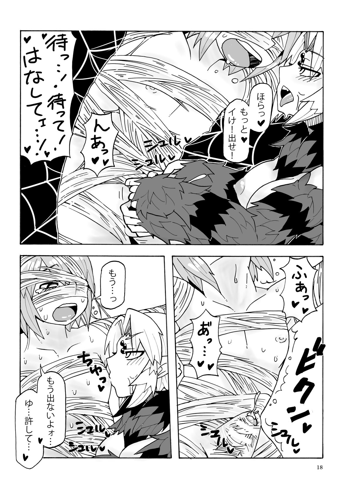 (ぷにケット29) [MU-計画 (К2)] アラクネさんと生活