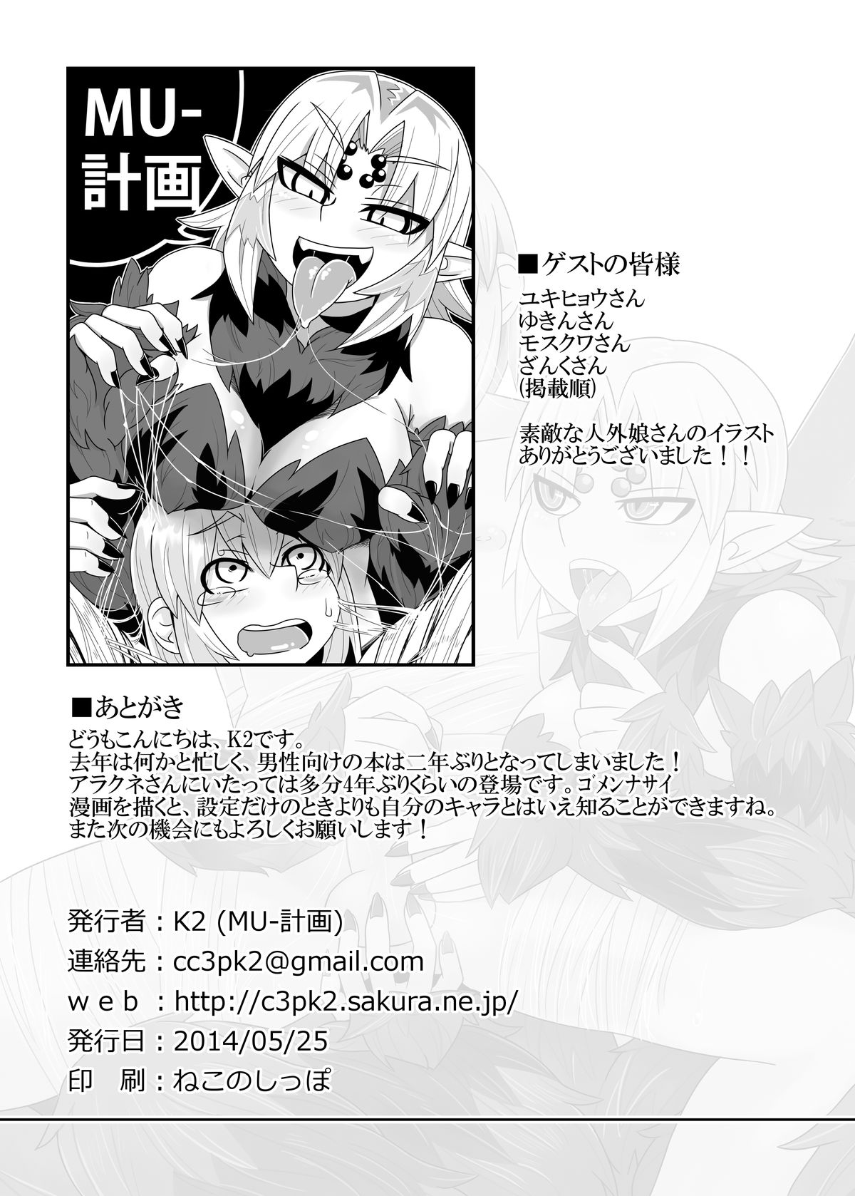 (ぷにケット29) [MU-計画 (К2)] アラクネさんと生活