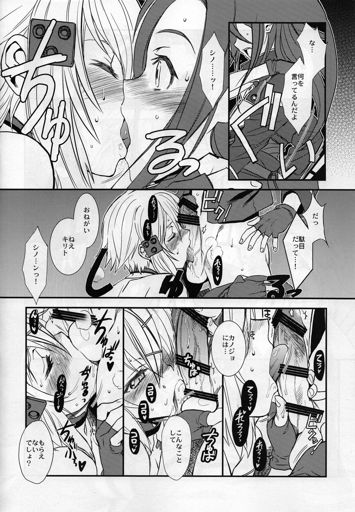 (C87) [TEX-MEX (れっどべあ)] シノンちゃーんシノンちゃーん好き好きー (ソードアートオンライン)