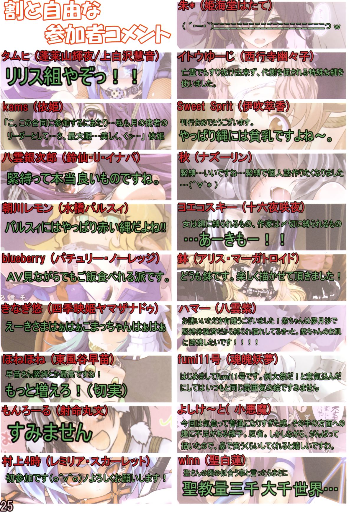 (例大祭11) [黒りりの部屋 (よろず)] 東方緊縛合同 幻想緊縛少女 (東方Project)