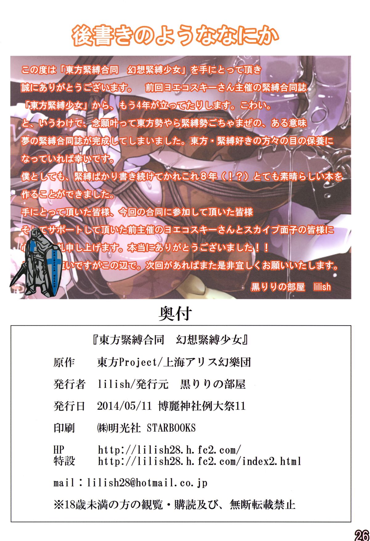 (例大祭11) [黒りりの部屋 (よろず)] 東方緊縛合同 幻想緊縛少女 (東方Project)