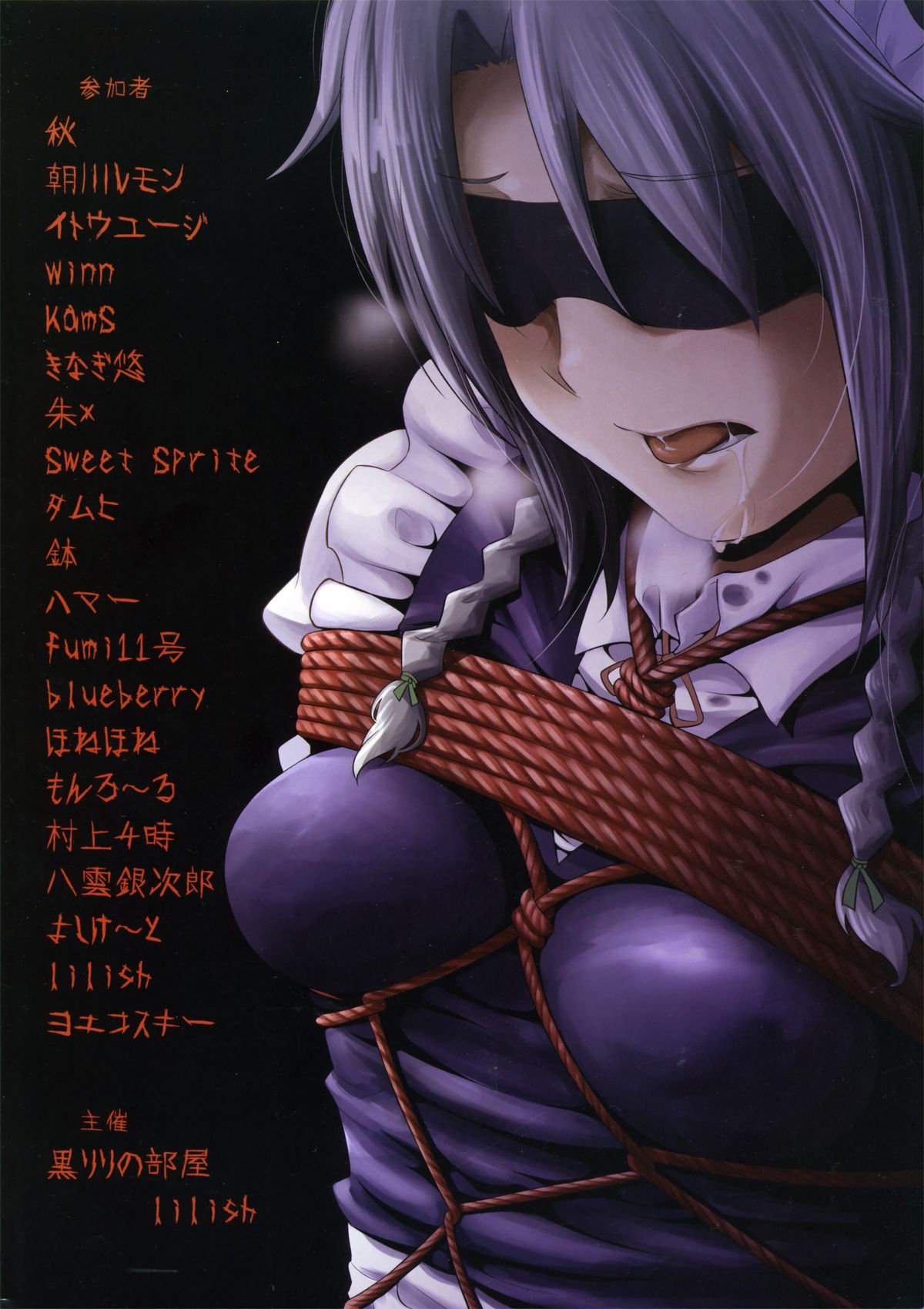 (例大祭11) [黒りりの部屋 (よろず)] 東方緊縛合同 幻想緊縛少女 (東方Project)