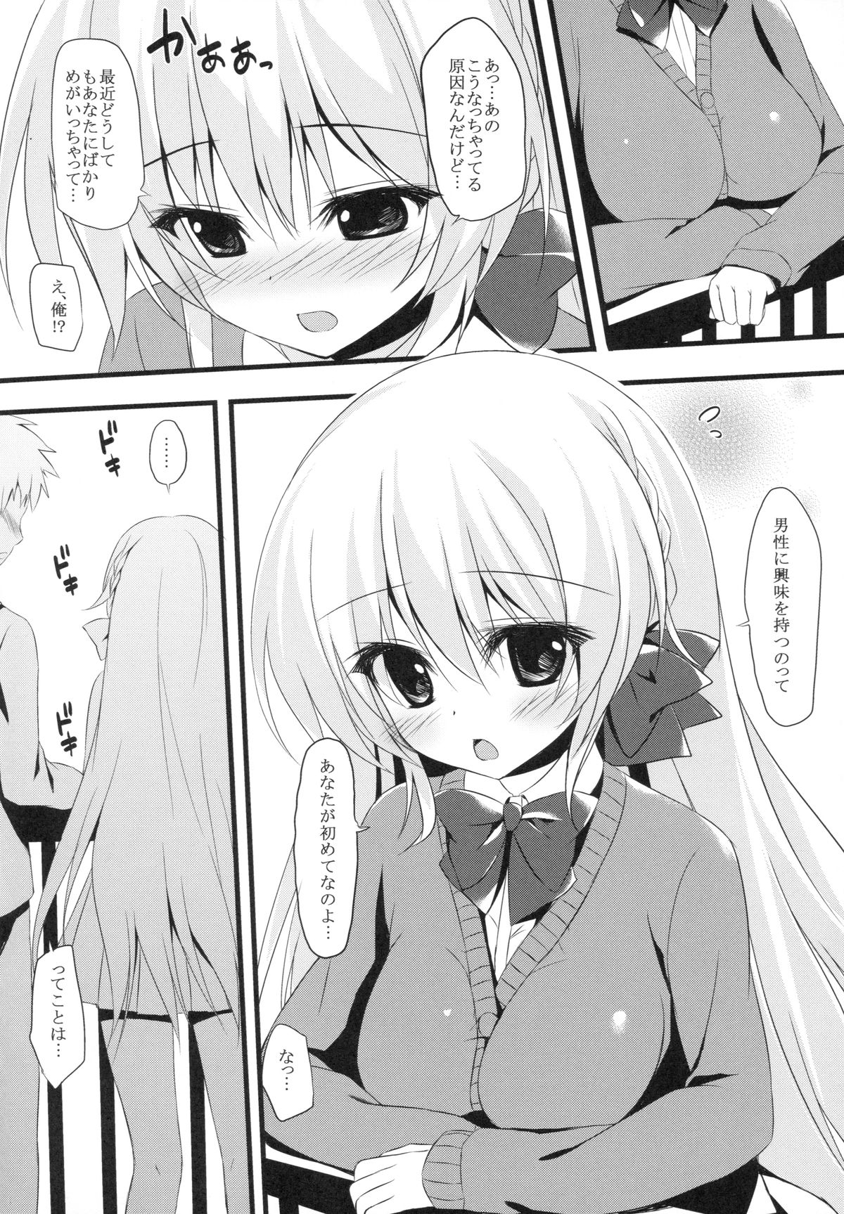 (サンクリ65) [雨細工 (白森ゆせ)] エレナのきもち (ガールフレンド(仮))