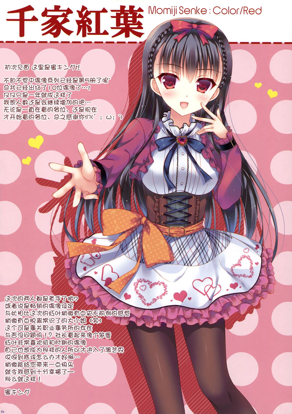 (C87) [SEM;COLON, moco chouchou (蜜キング、ひさまくまこ)] id♥LiVE -PREMIUM★SMILE- [中国翻訳]