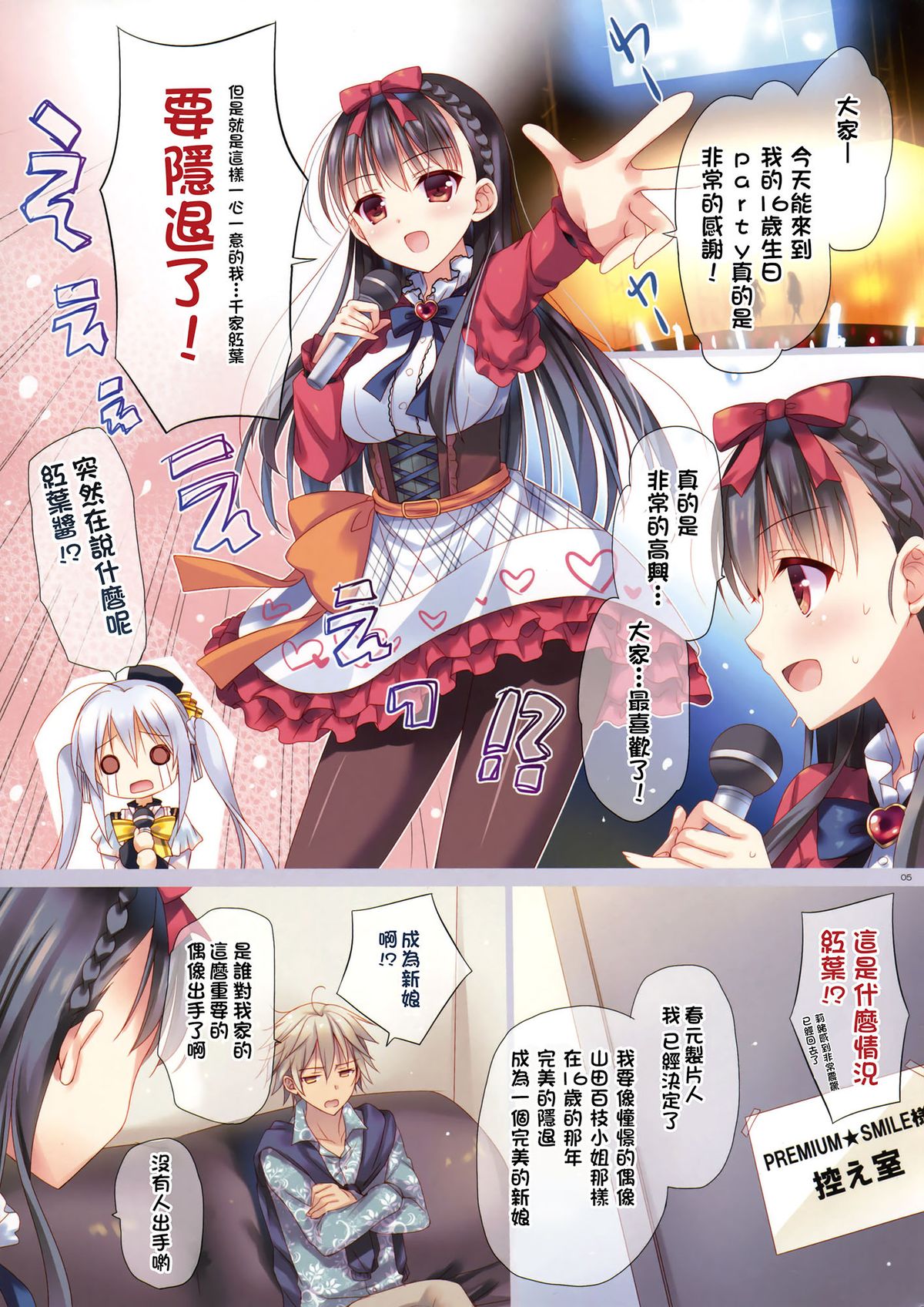 (C87) [SEM;COLON, moco chouchou (蜜キング、ひさまくまこ)] id♥LiVE -PREMIUM★SMILE- [中国翻訳]