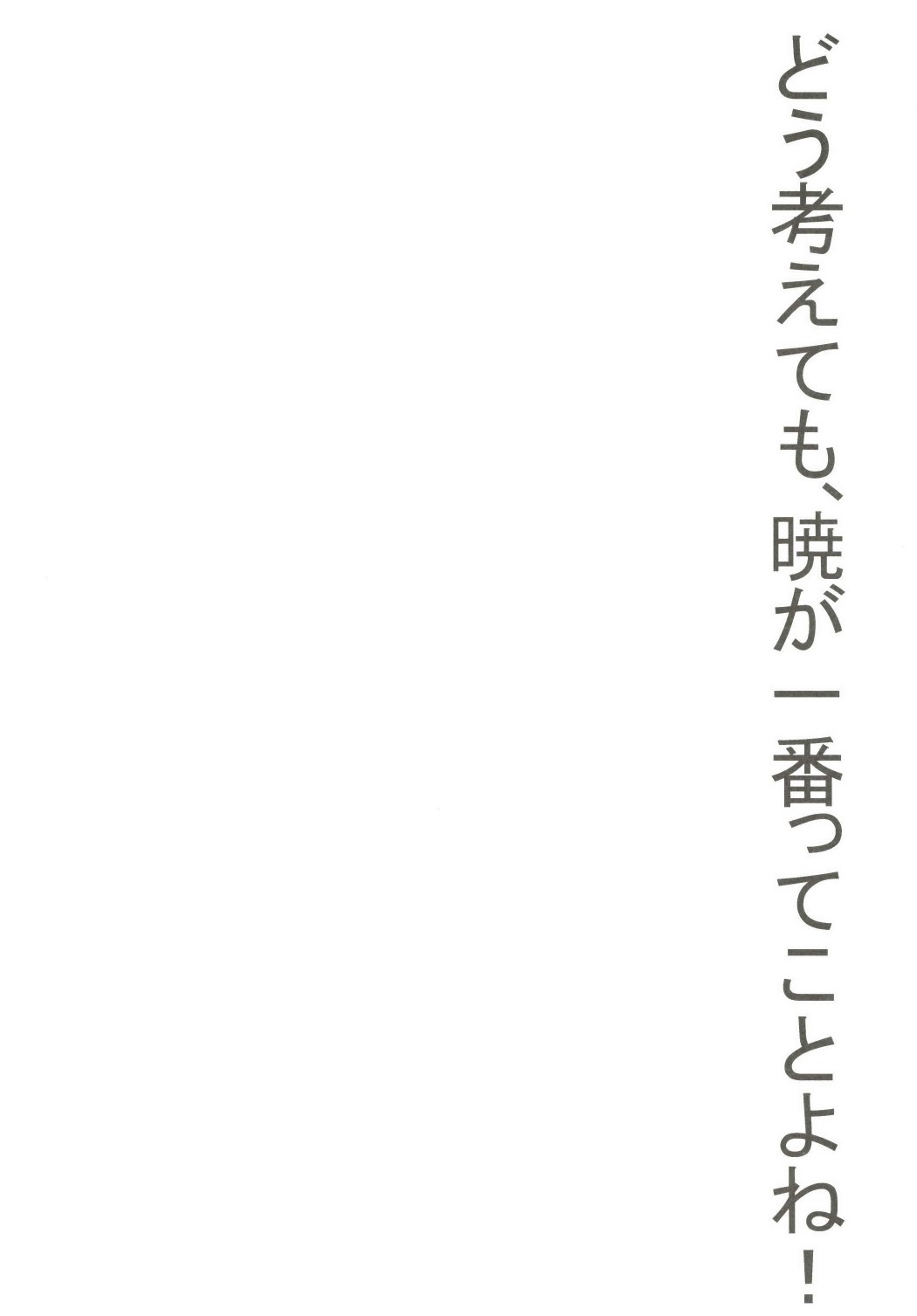 [要 (椎名悠輝)] 大破でパンパンアカツキちゃん日替りドッキング (艦隊これくしょん -艦これ-) [DL版]