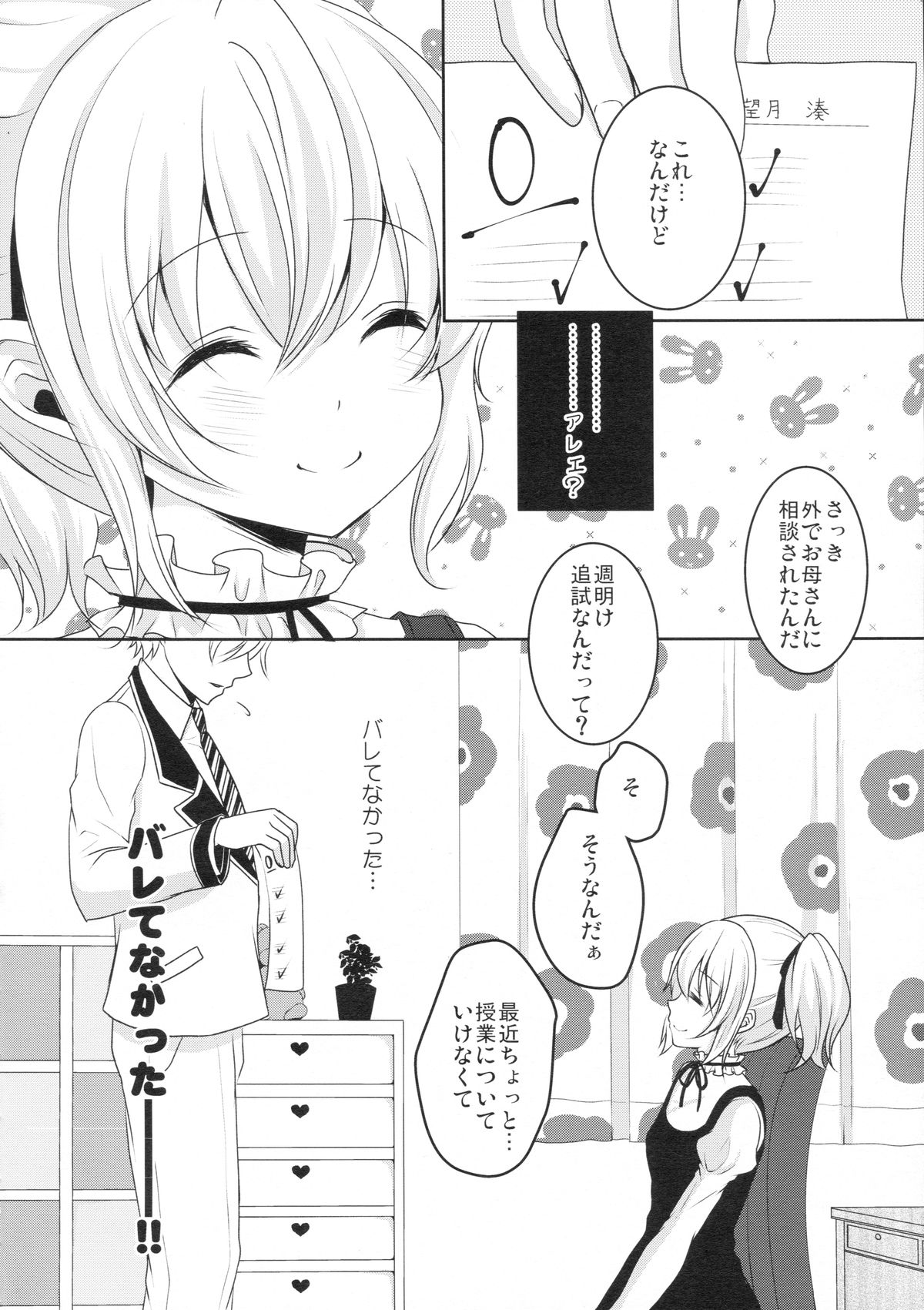 (C87) [Ice Sugar (うた乃)] 無垢で処女な筈の君は開発済!?