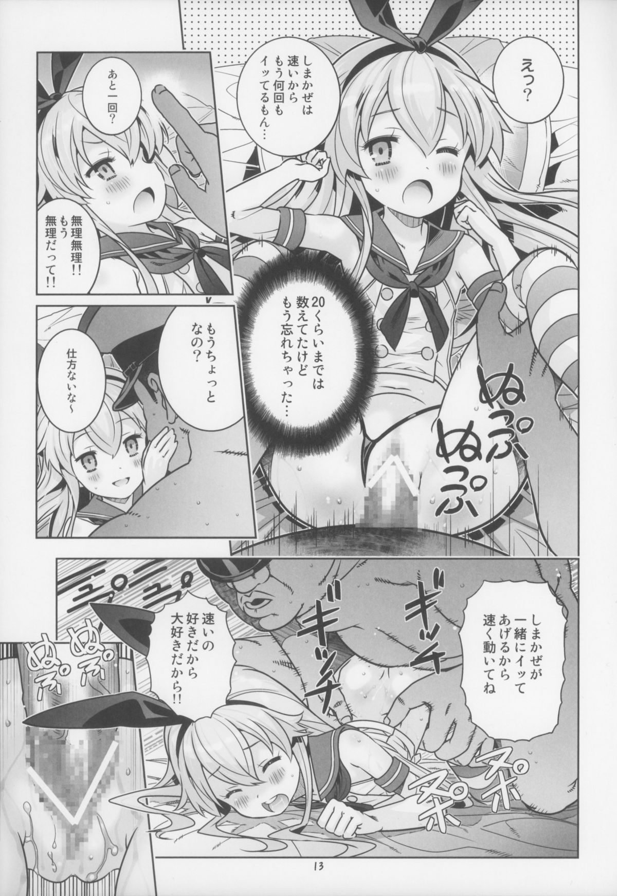 (C85) [秒殺狸団 (佐伯達也)] 提督は遅くても絶対大丈夫!! (艦隊これくしょん -艦これ-)