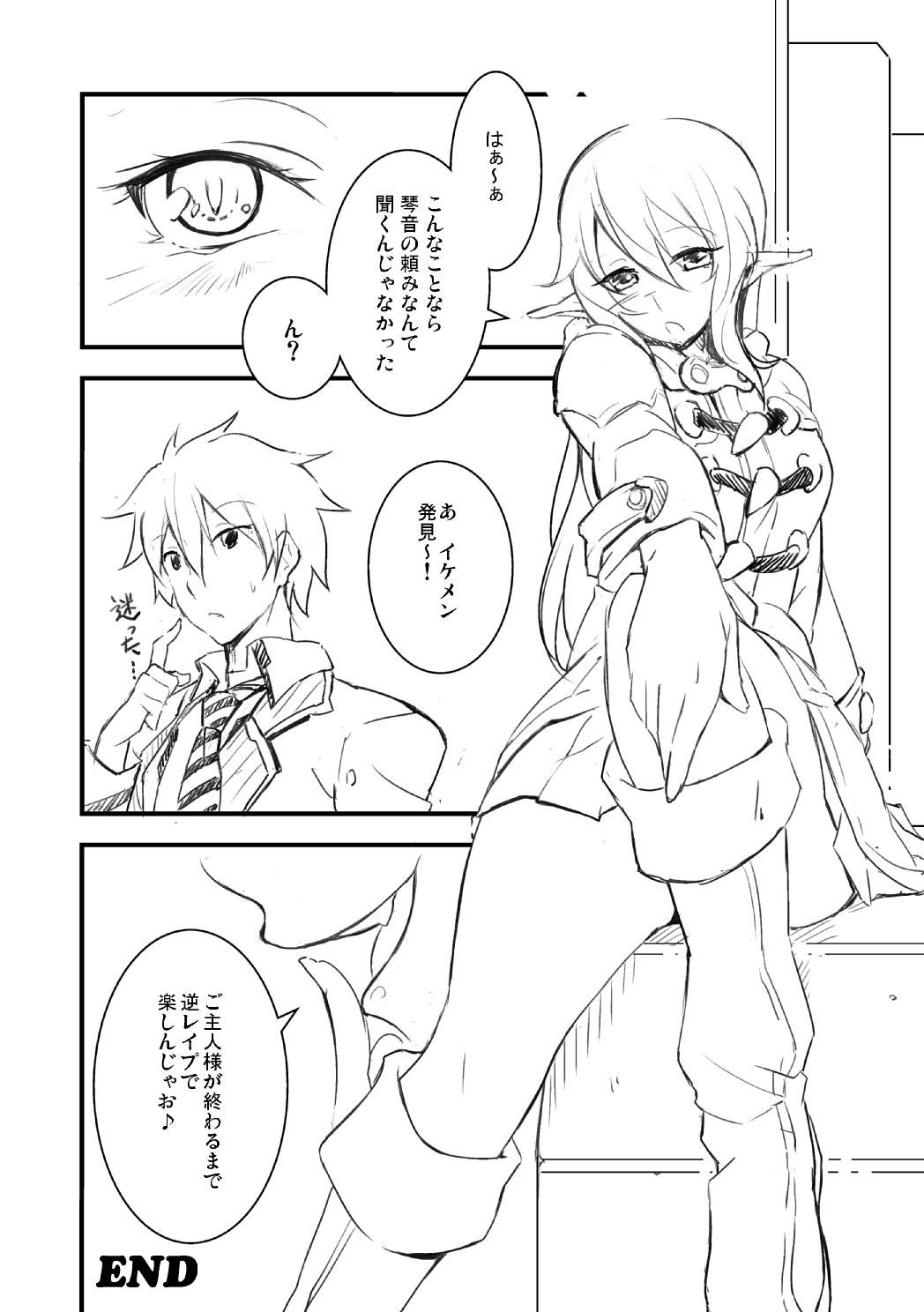 [MiruBeri] エクササイズブルマ 台詞＆漫画あり (ファンタシースターオンライン2)