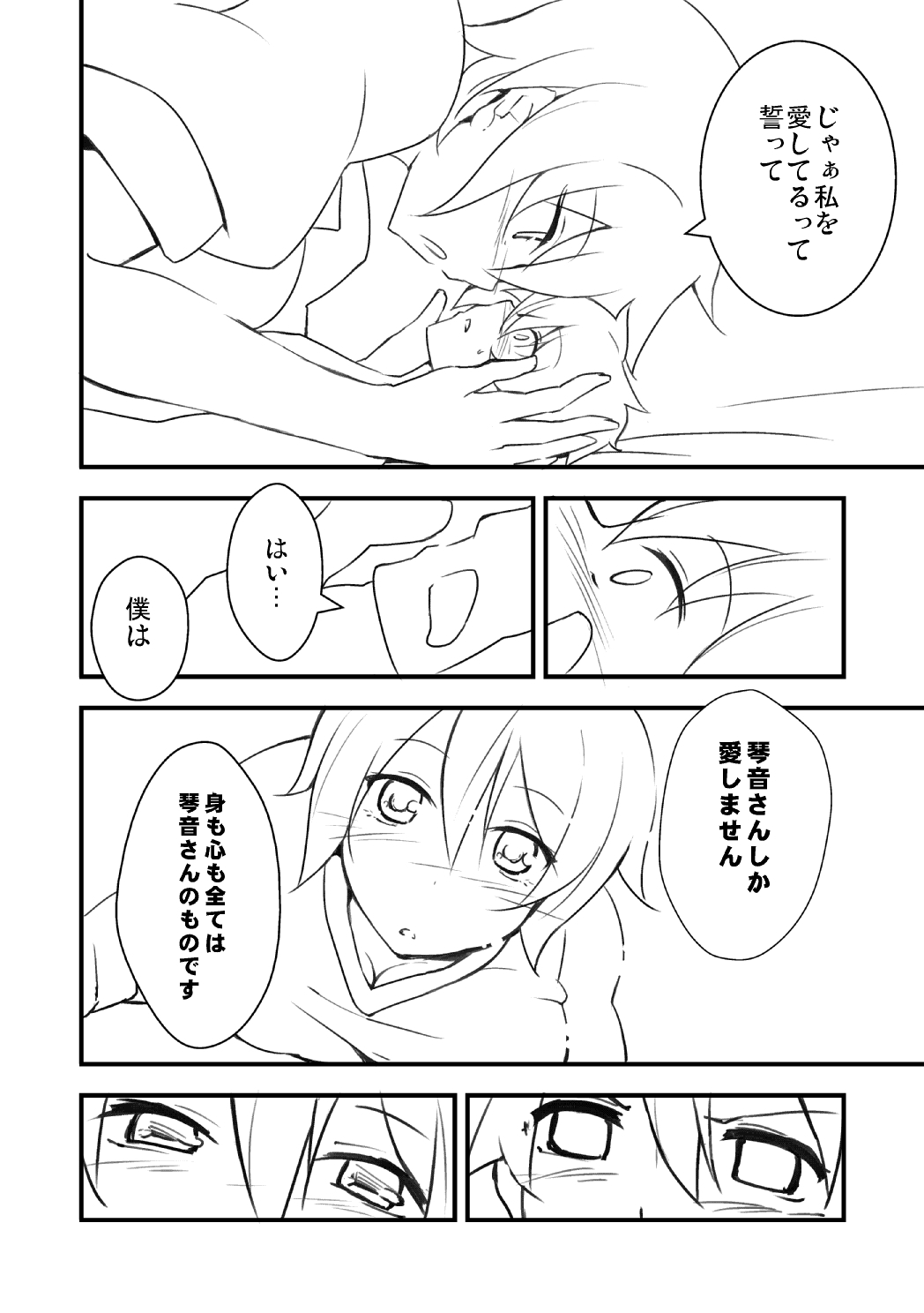 [MiruBeri] エクササイズブルマ 台詞＆漫画あり (ファンタシースターオンライン2)