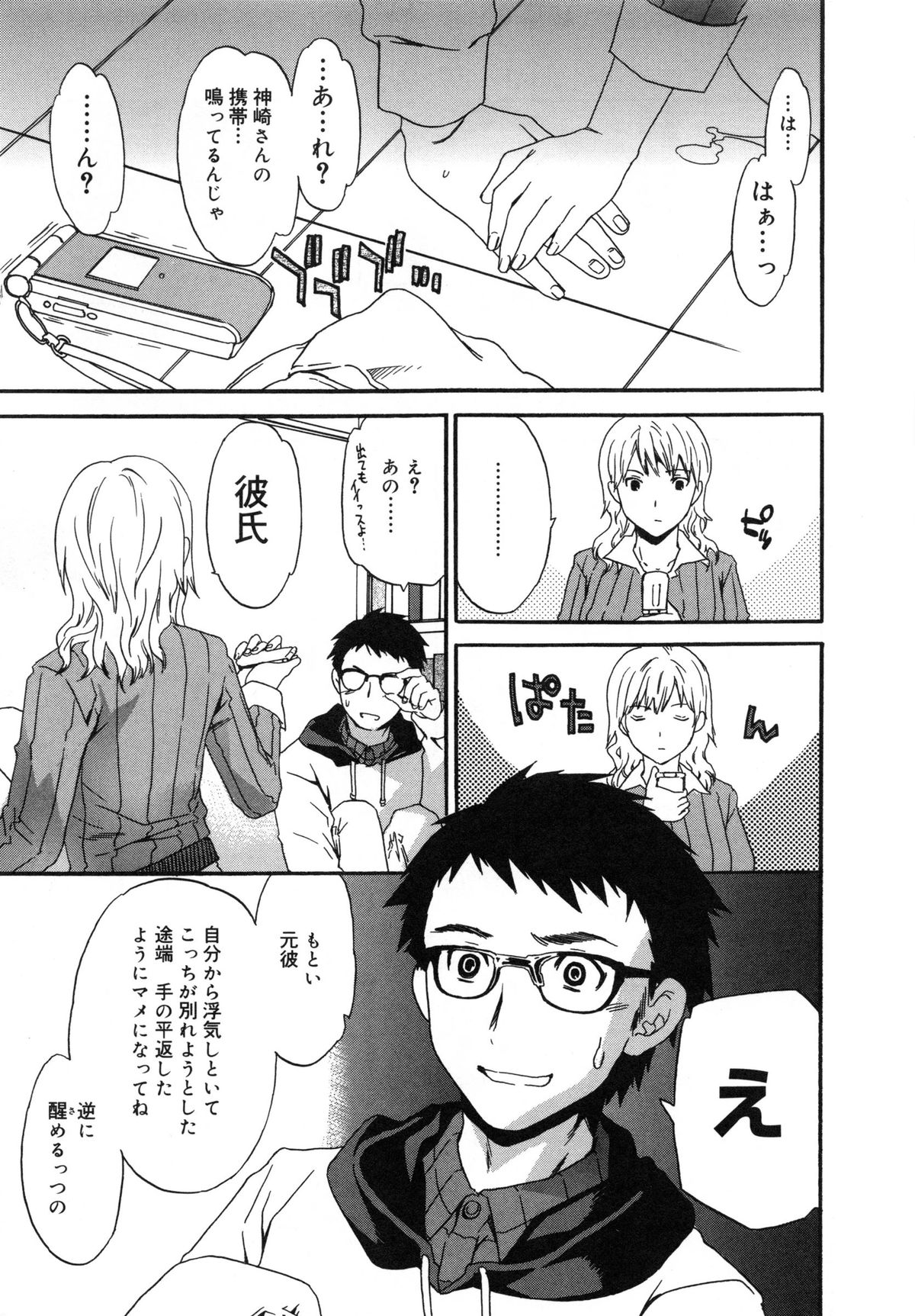 [Cuvie] エモーション