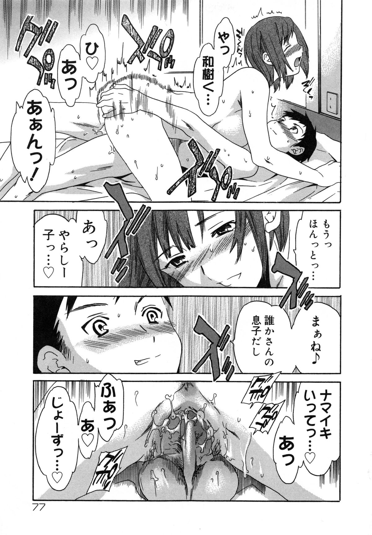 [Cuvie] エモーション