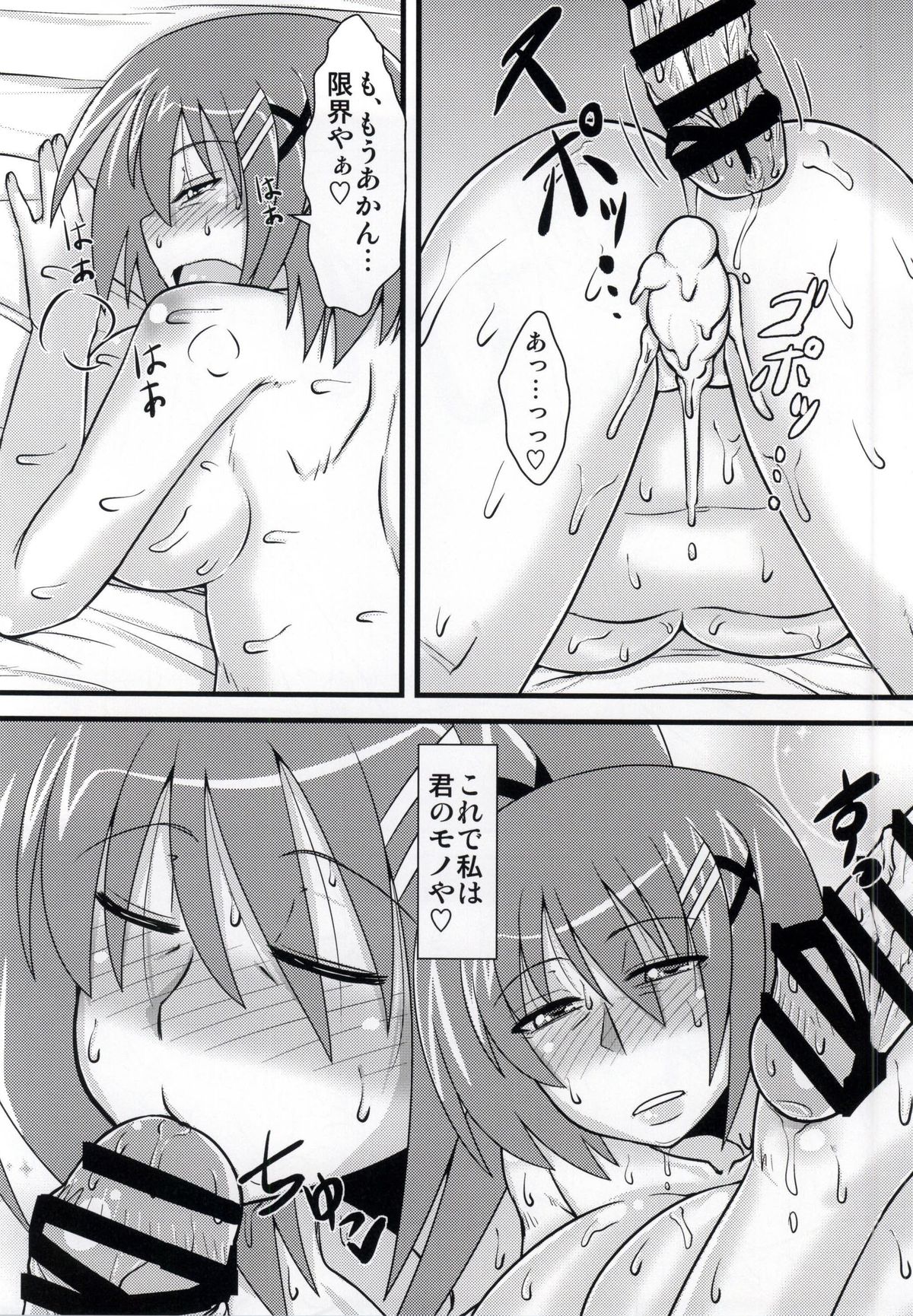 (C86) [しょんなか堂 (御剱剣)] ちょい熟はやて (魔法少女リリカルなのは)