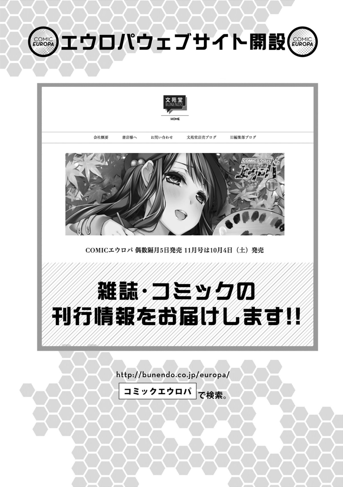 COMIC エウロパ 2014年11月号 [DL版]