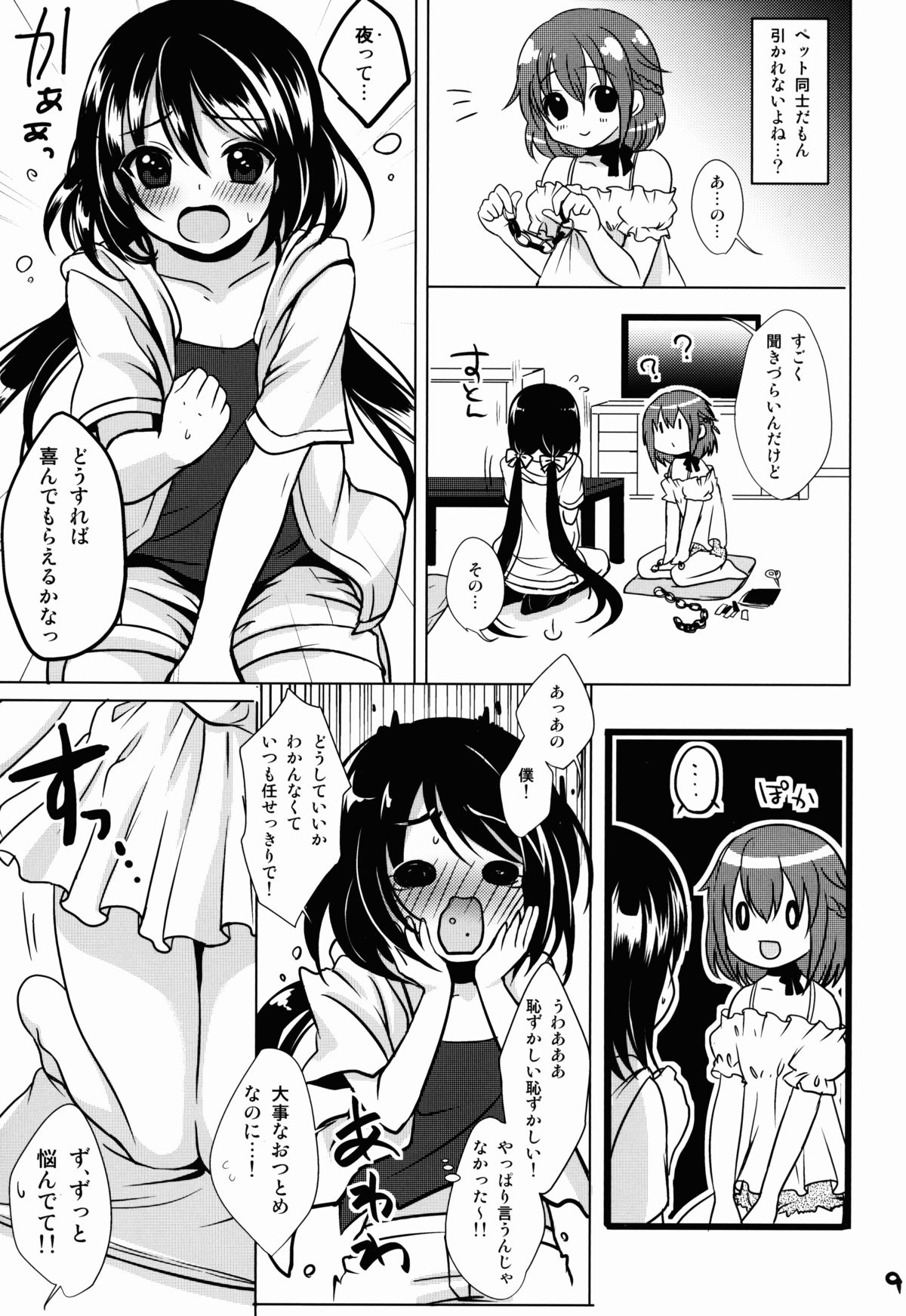 (C86) [かくこのか (めの子)] ぺっとらいふ