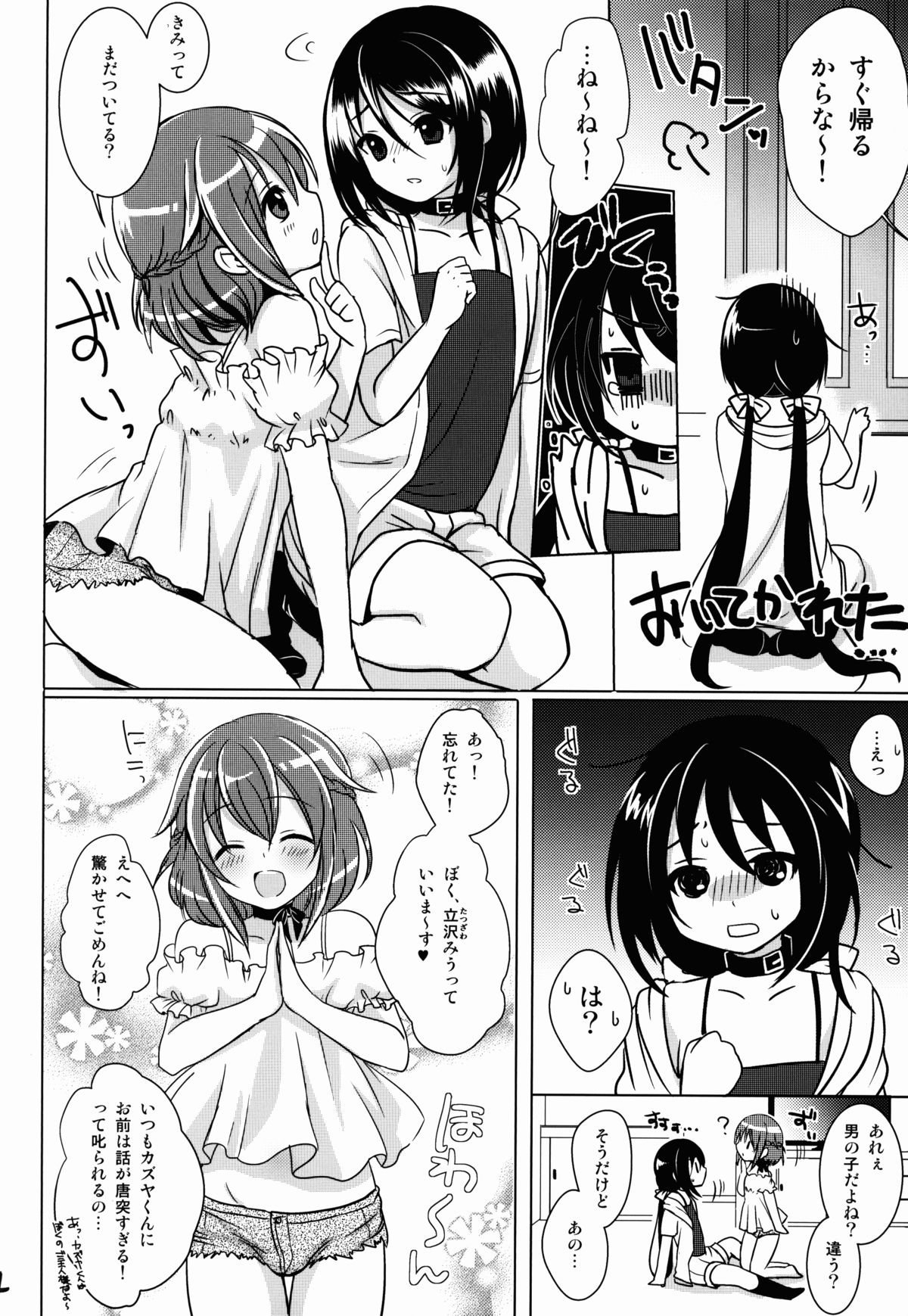 (C86) [かくこのか (めの子)] ぺっとらいふ