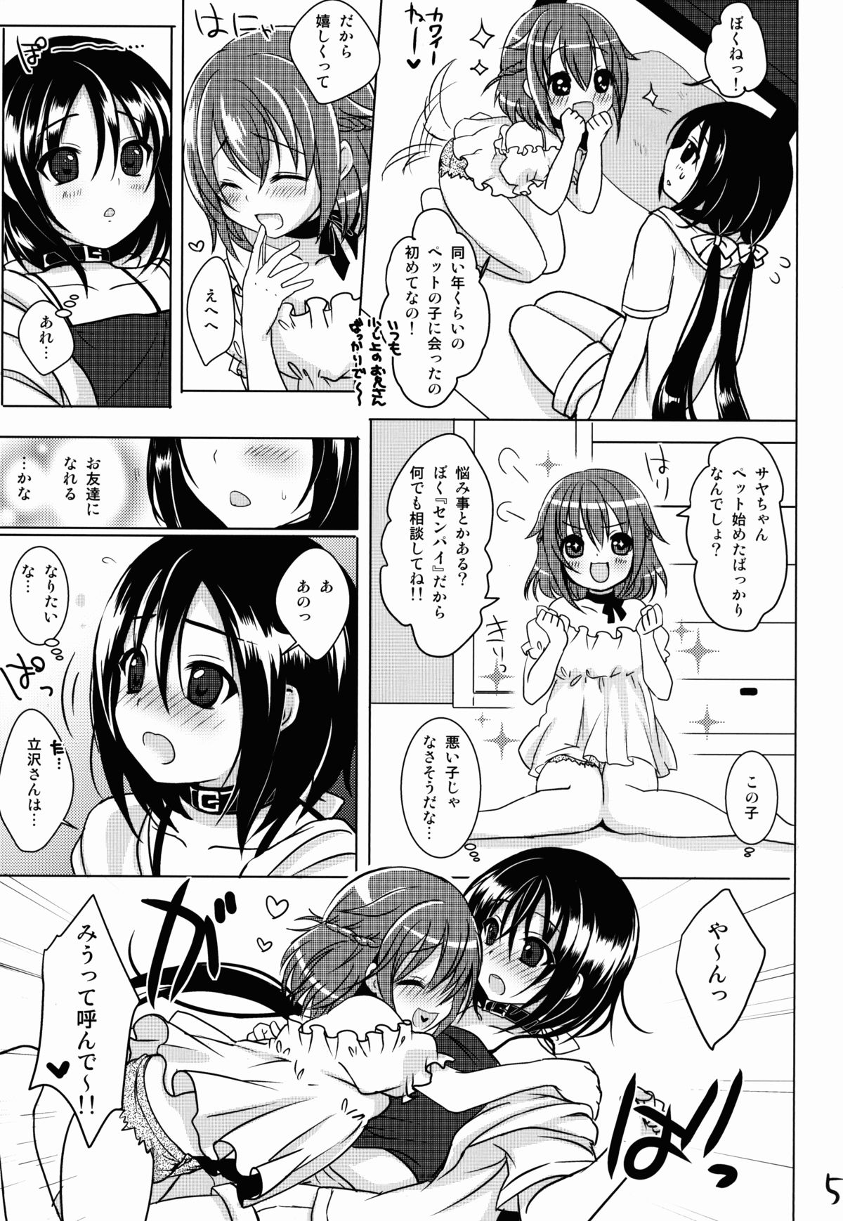 (C86) [かくこのか (めの子)] ぺっとらいふ