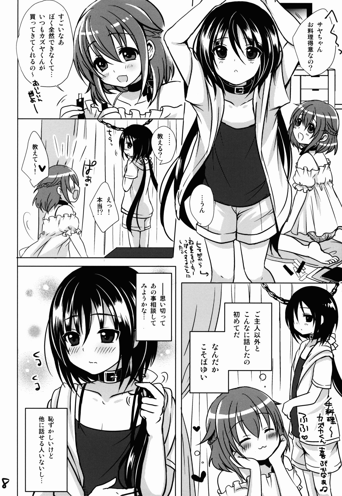 (C86) [かくこのか (めの子)] ぺっとらいふ