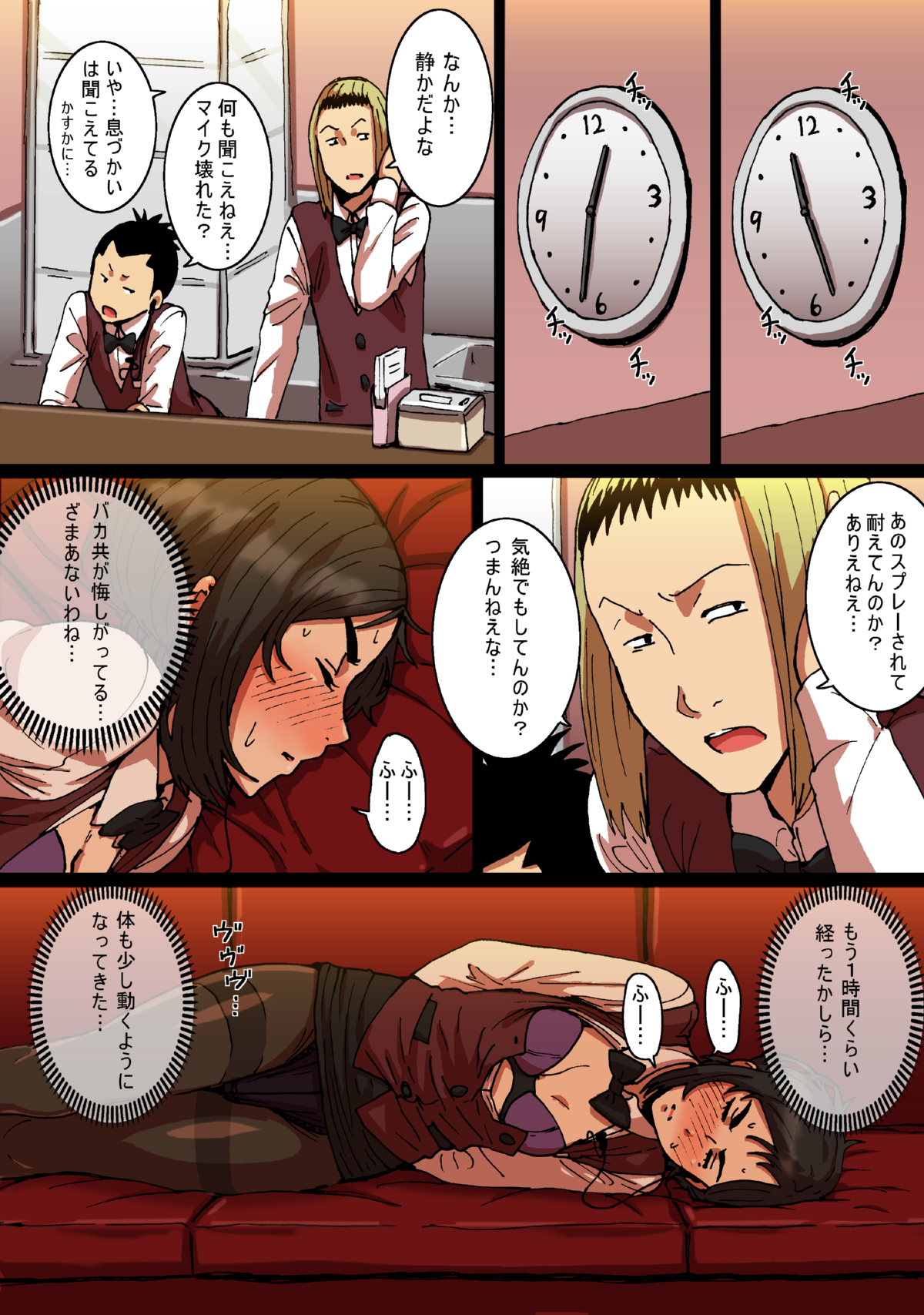 [性文化研 (柳田史太)] 瞬間欲情トロトロスプレー 口うるさい女上司編